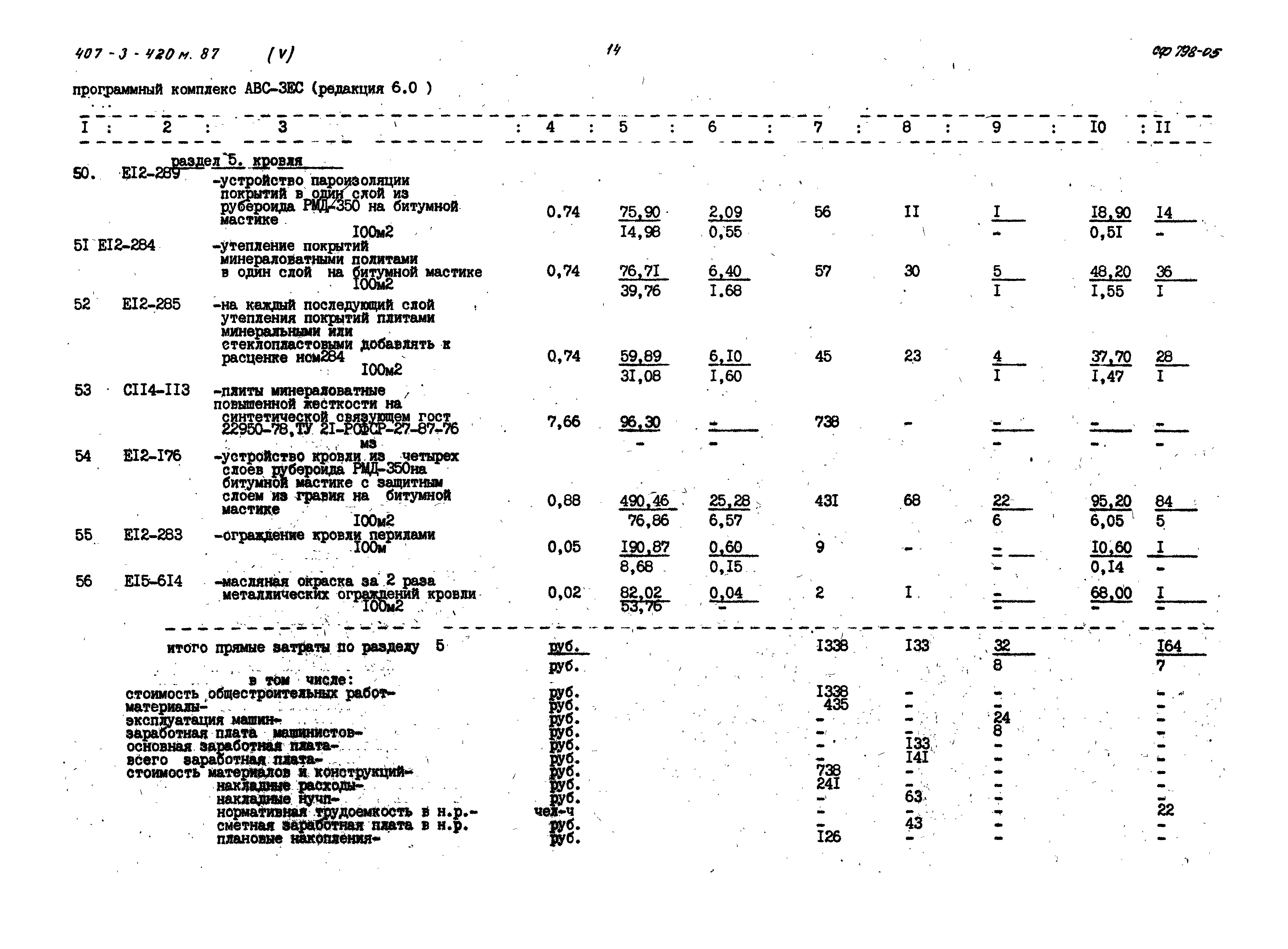 Типовой проект 407-3-420м.87