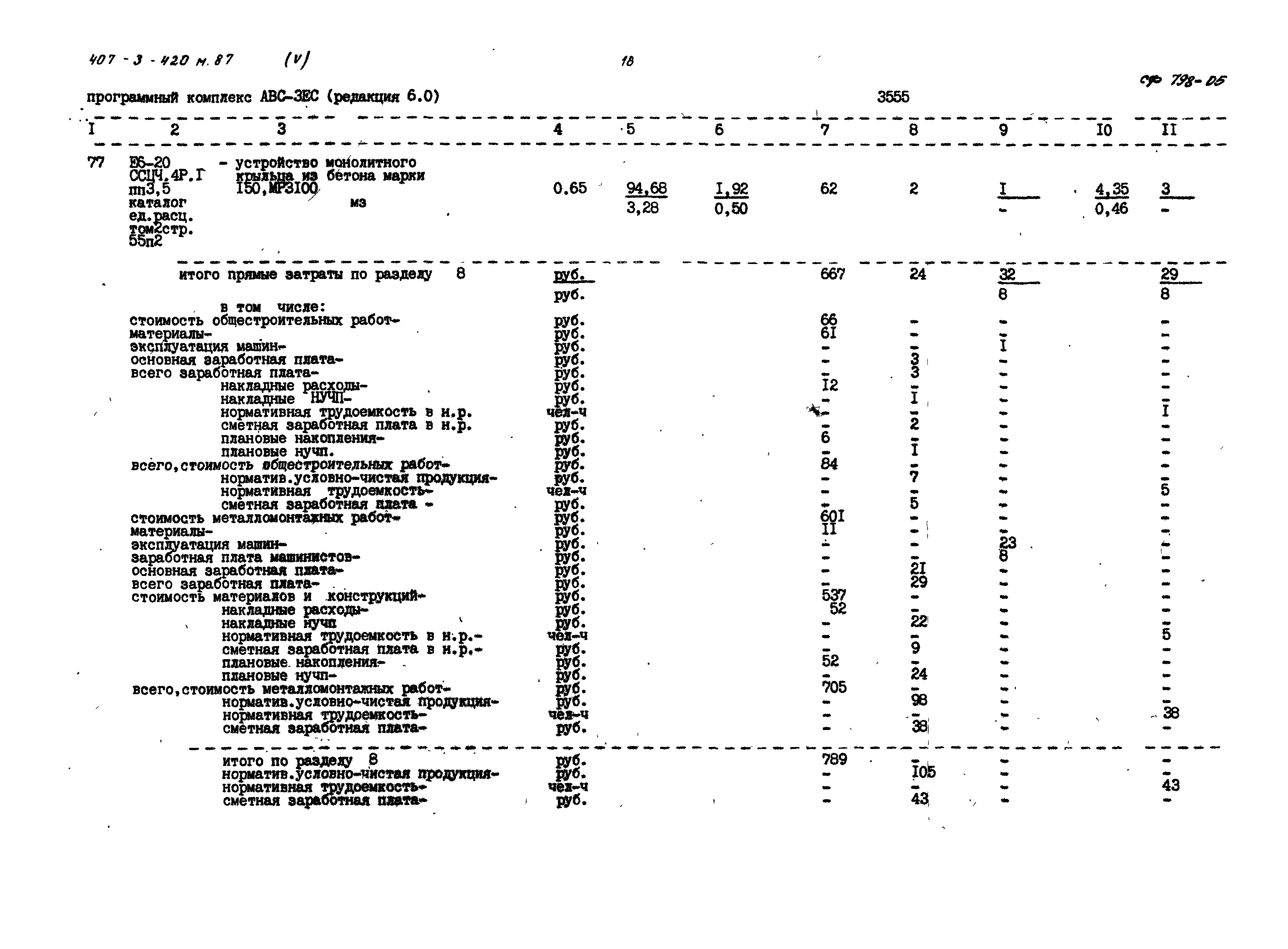 Типовой проект 407-3-420м.87