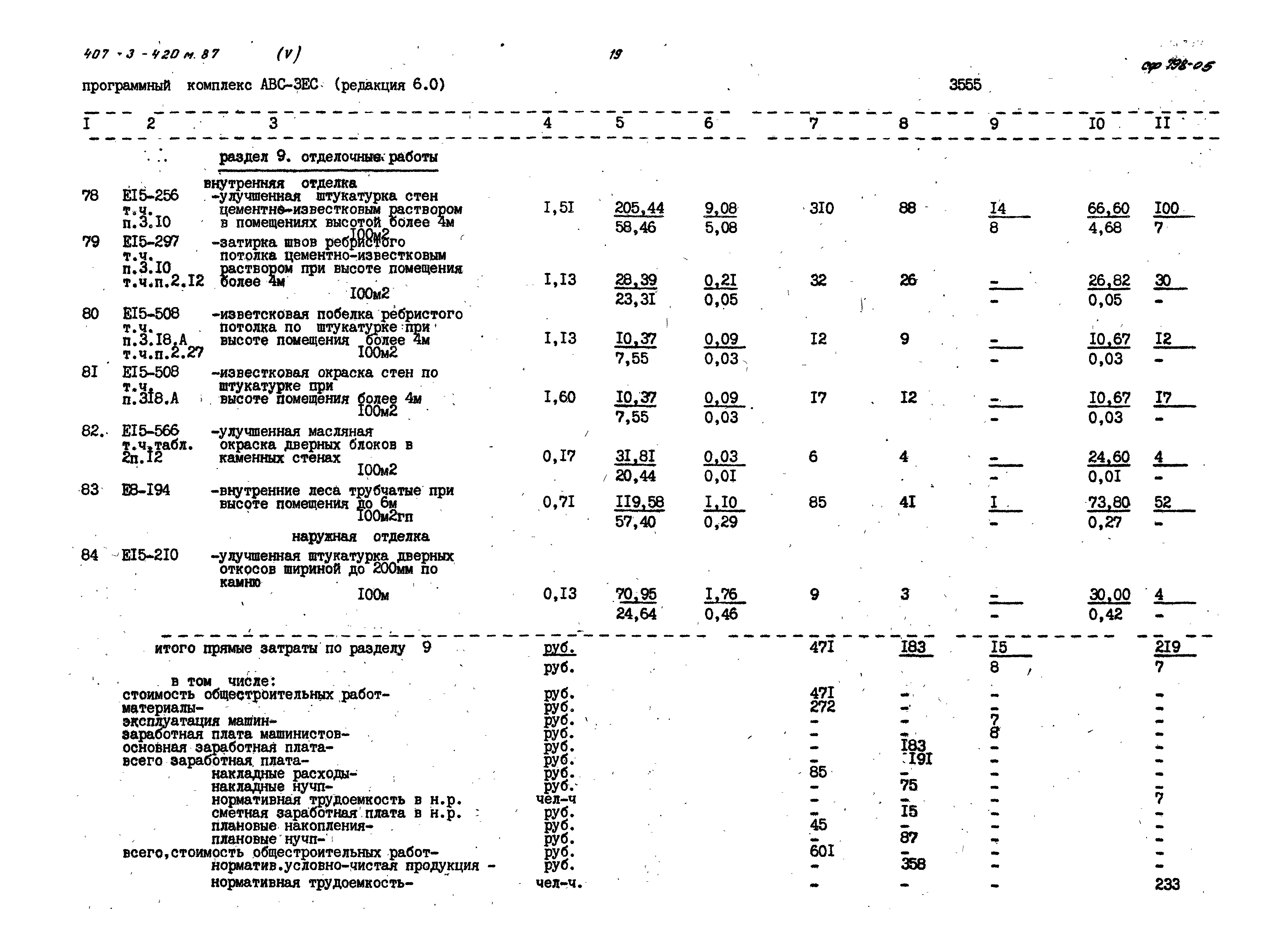 Типовой проект 407-3-420м.87