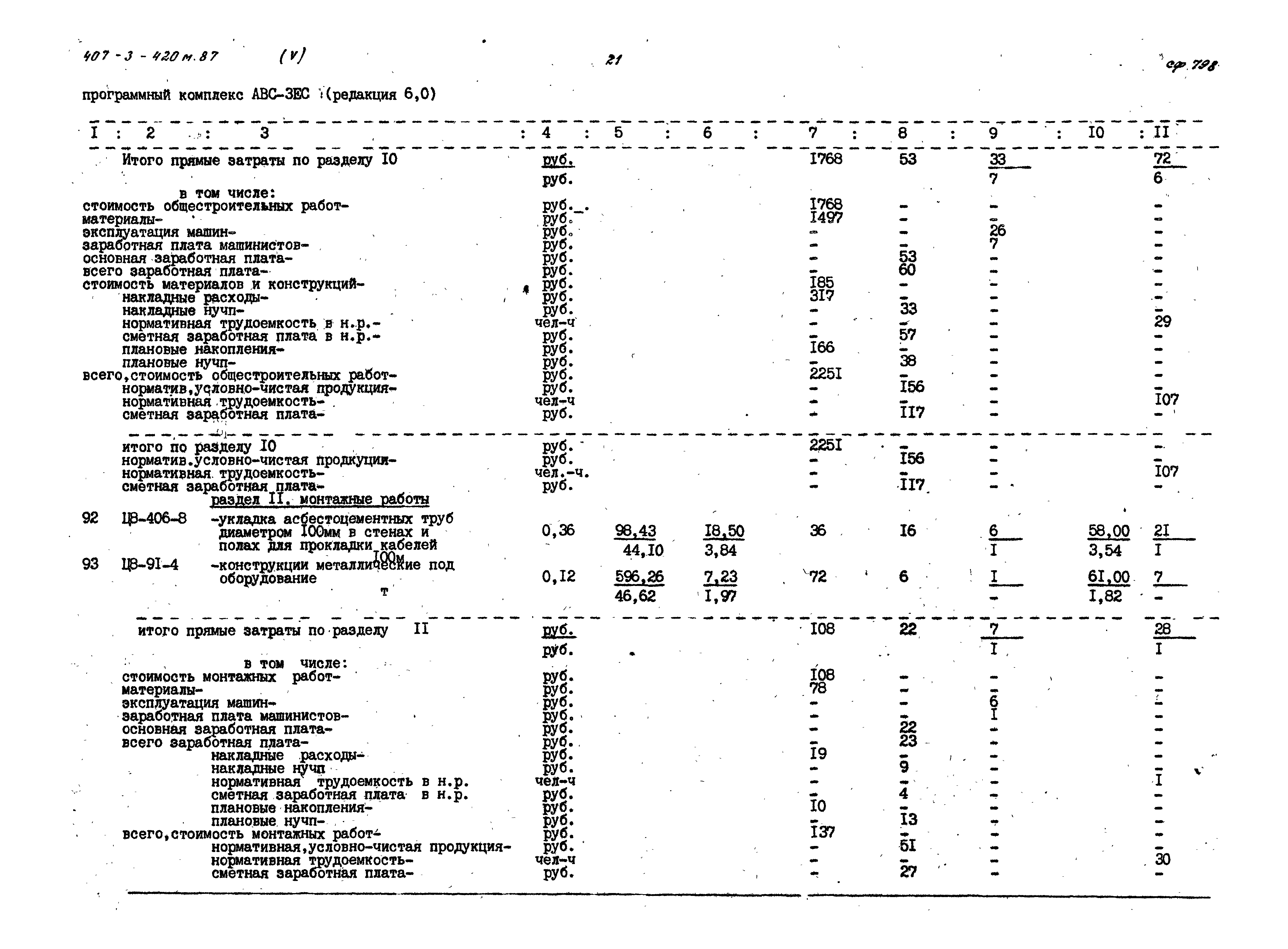 Типовой проект 407-3-420м.87