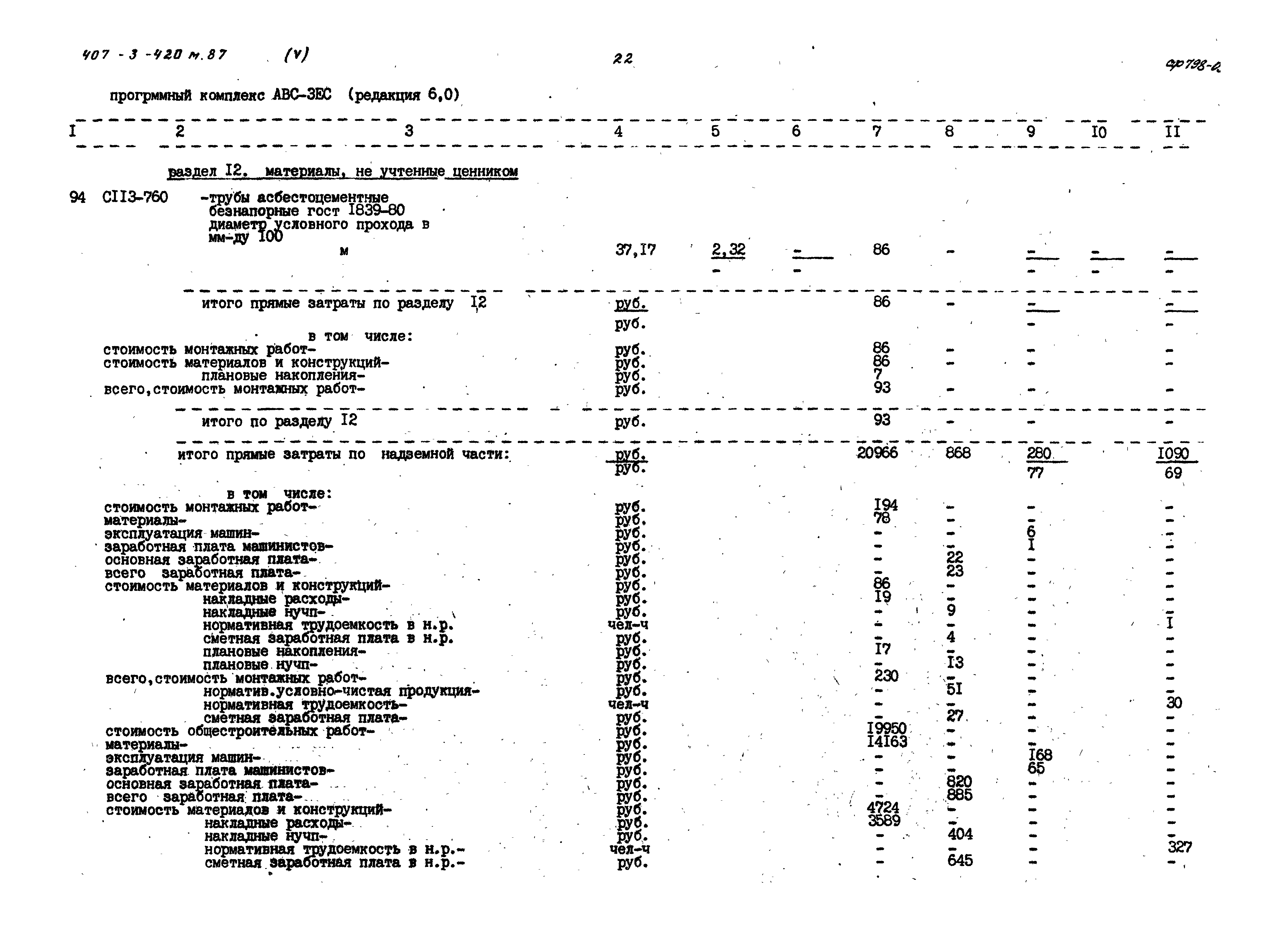 Типовой проект 407-3-420м.87