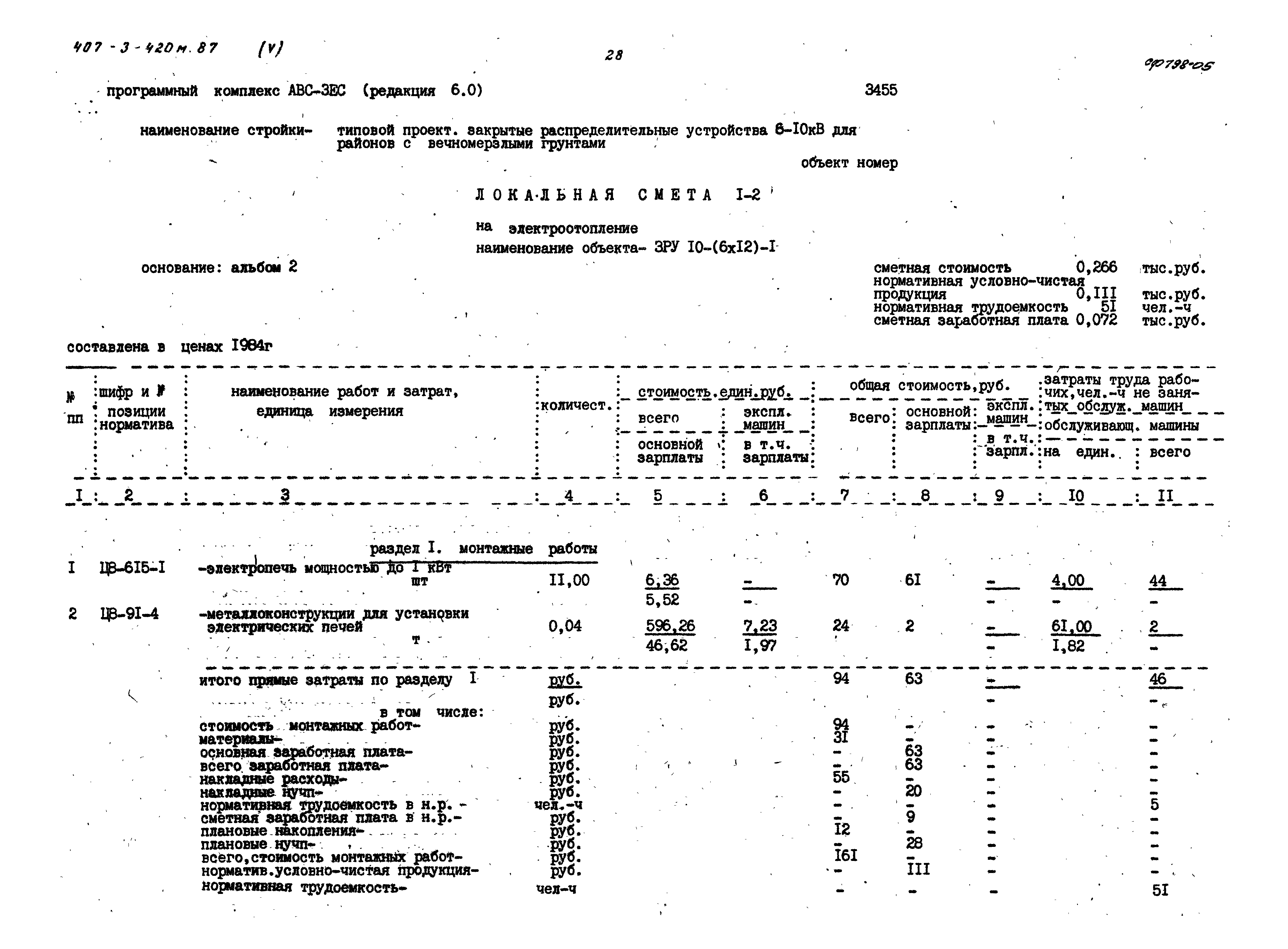 Типовой проект 407-3-420м.87