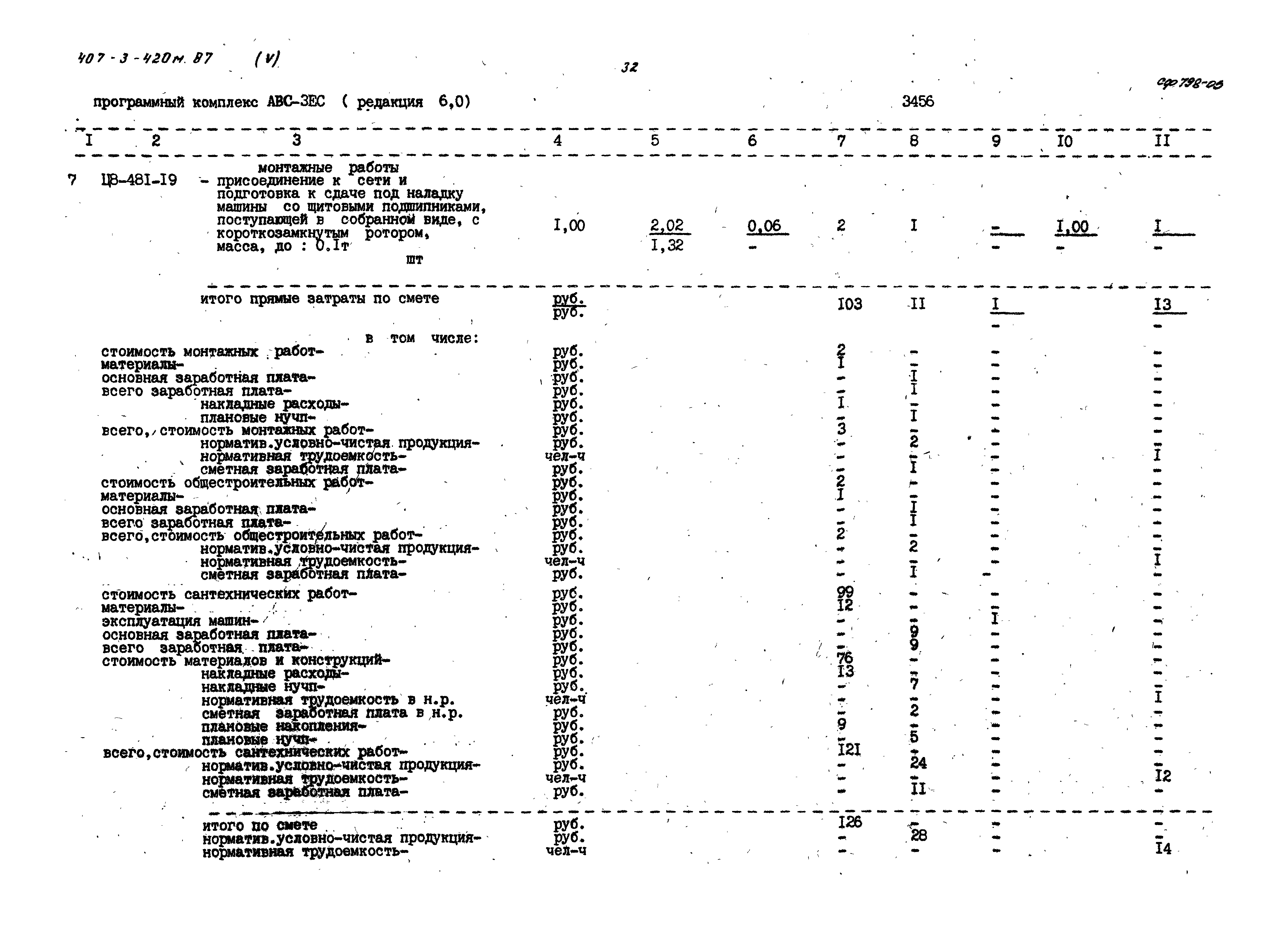 Типовой проект 407-3-420м.87