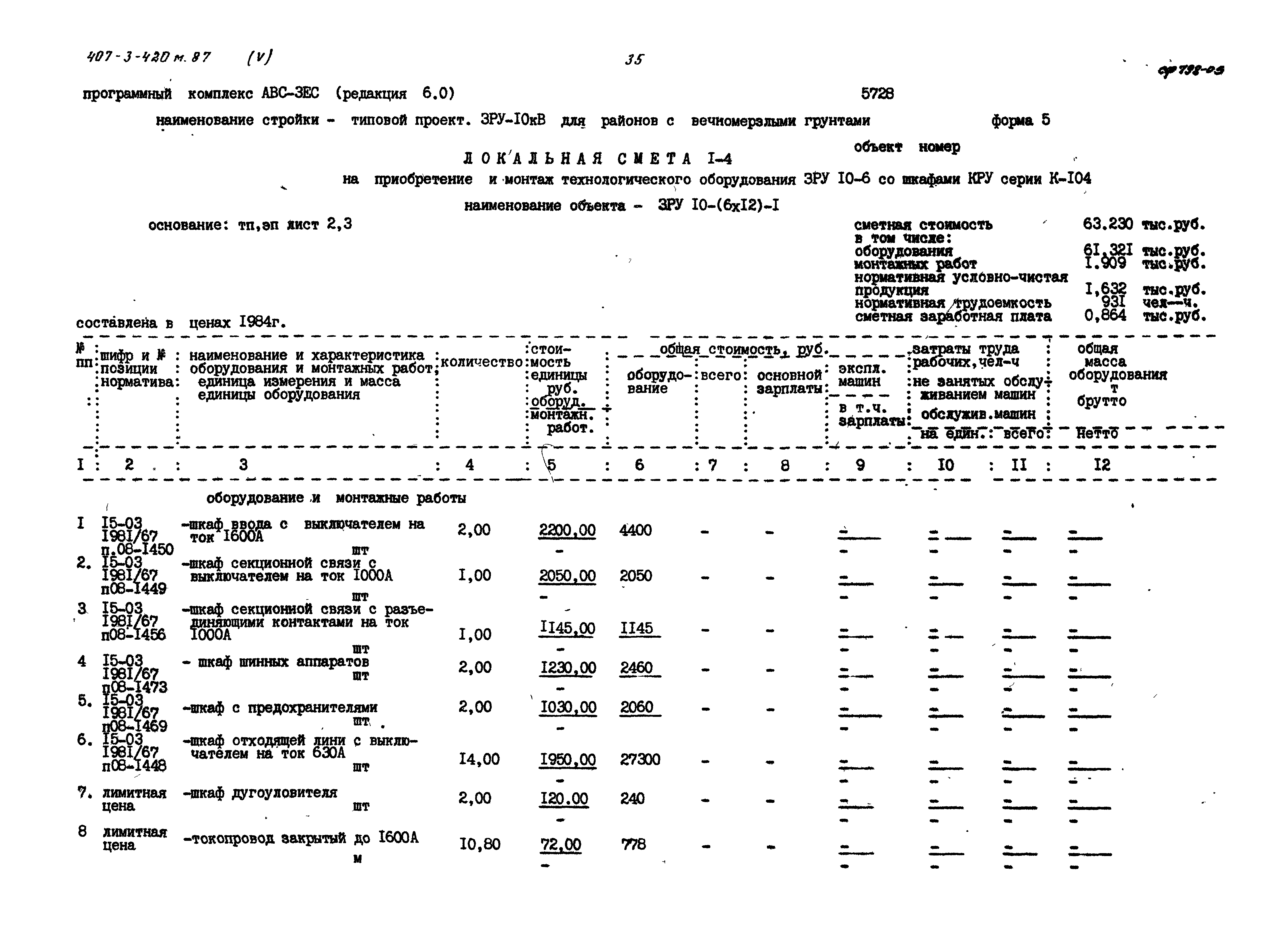 Типовой проект 407-3-420м.87