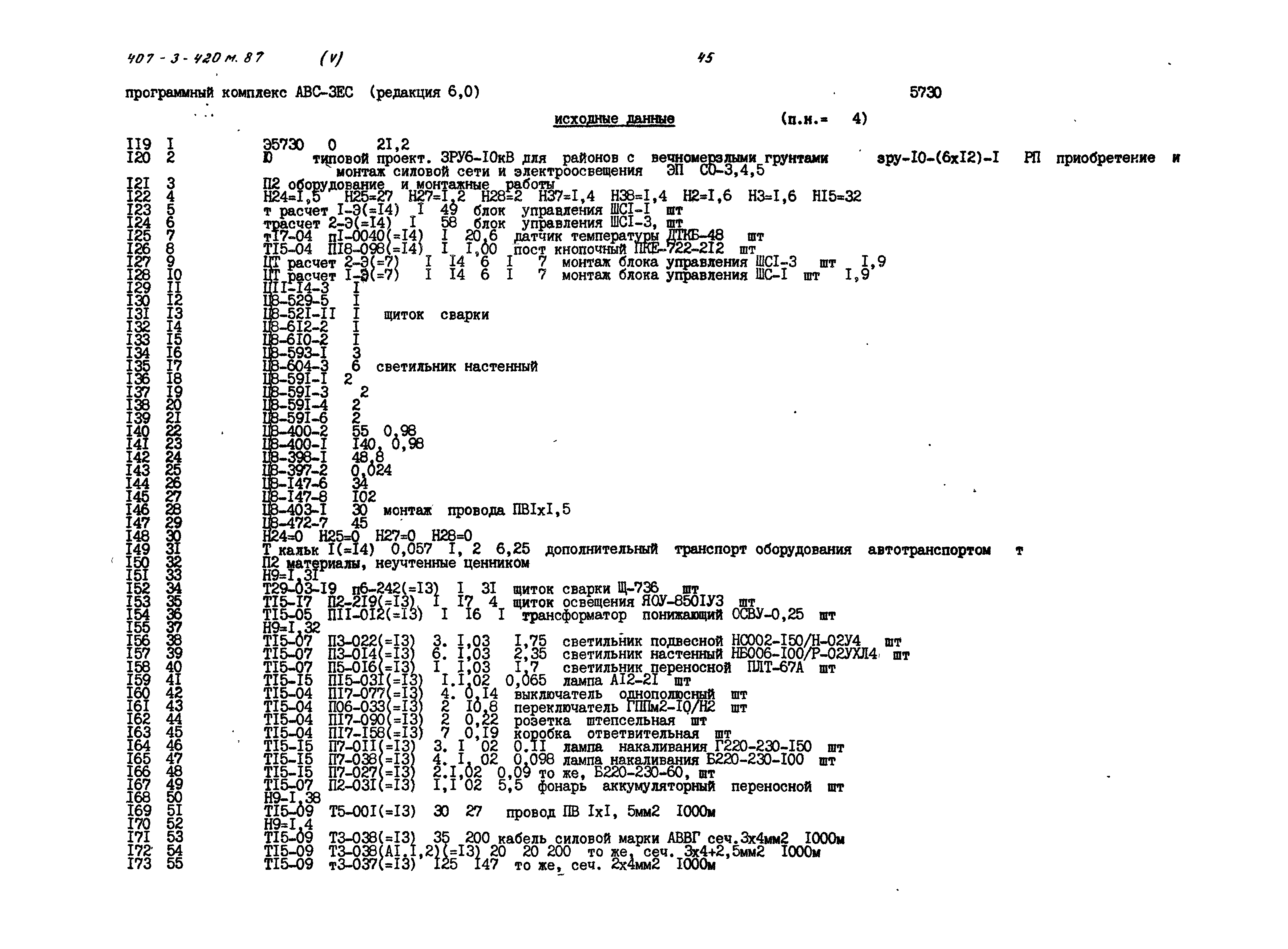 Типовой проект 407-3-420м.87