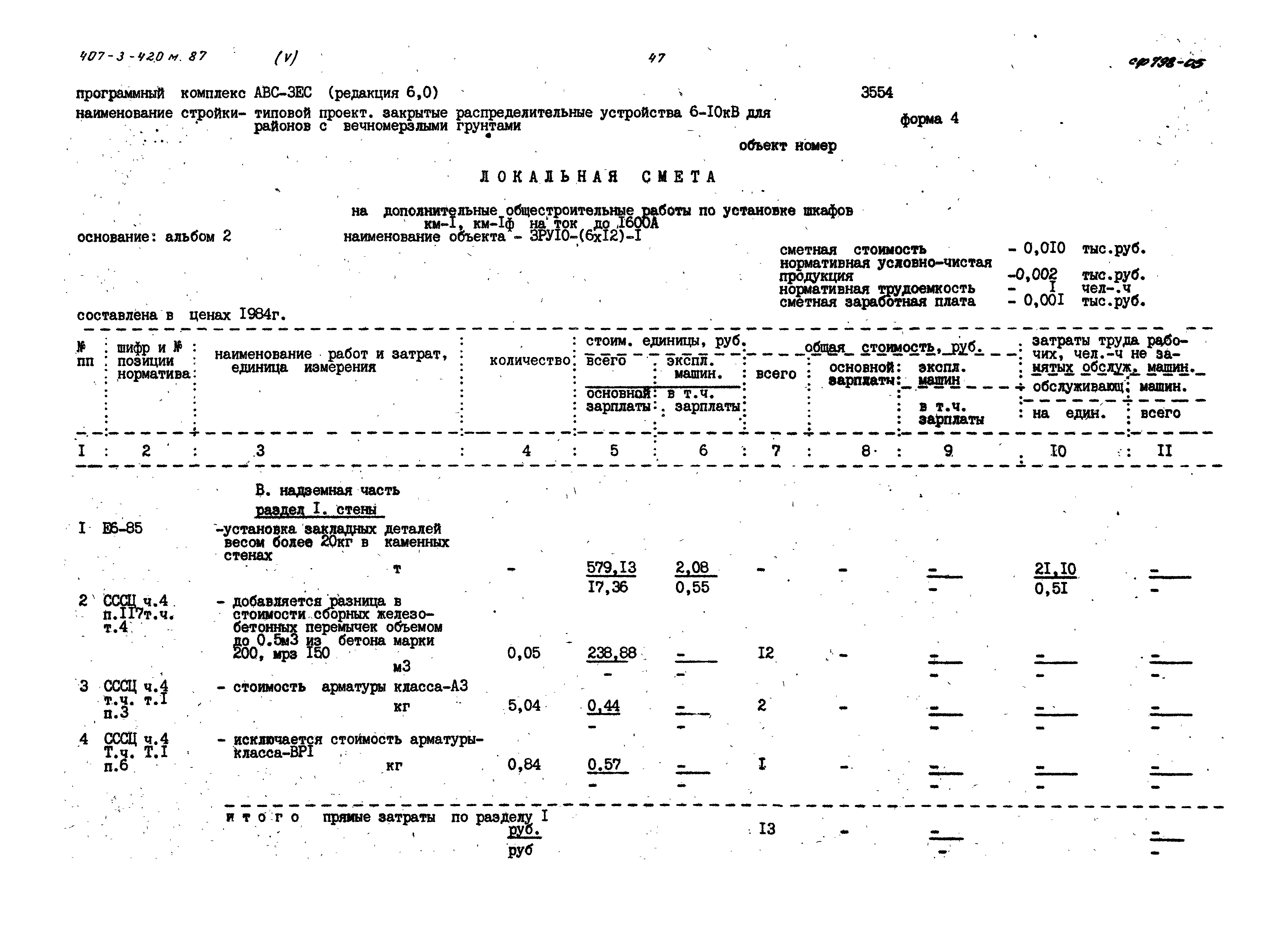 Типовой проект 407-3-420м.87