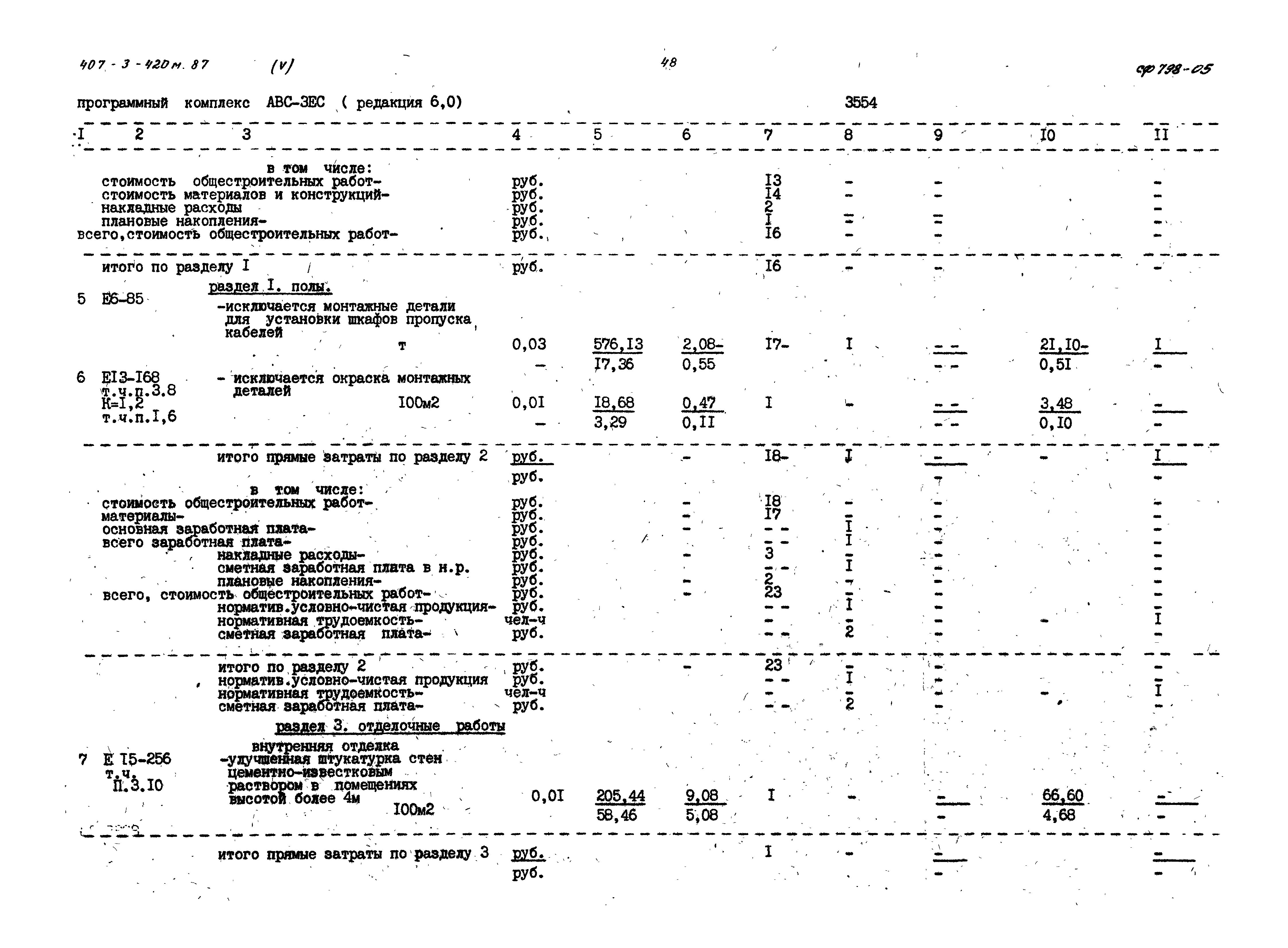 Типовой проект 407-3-420м.87