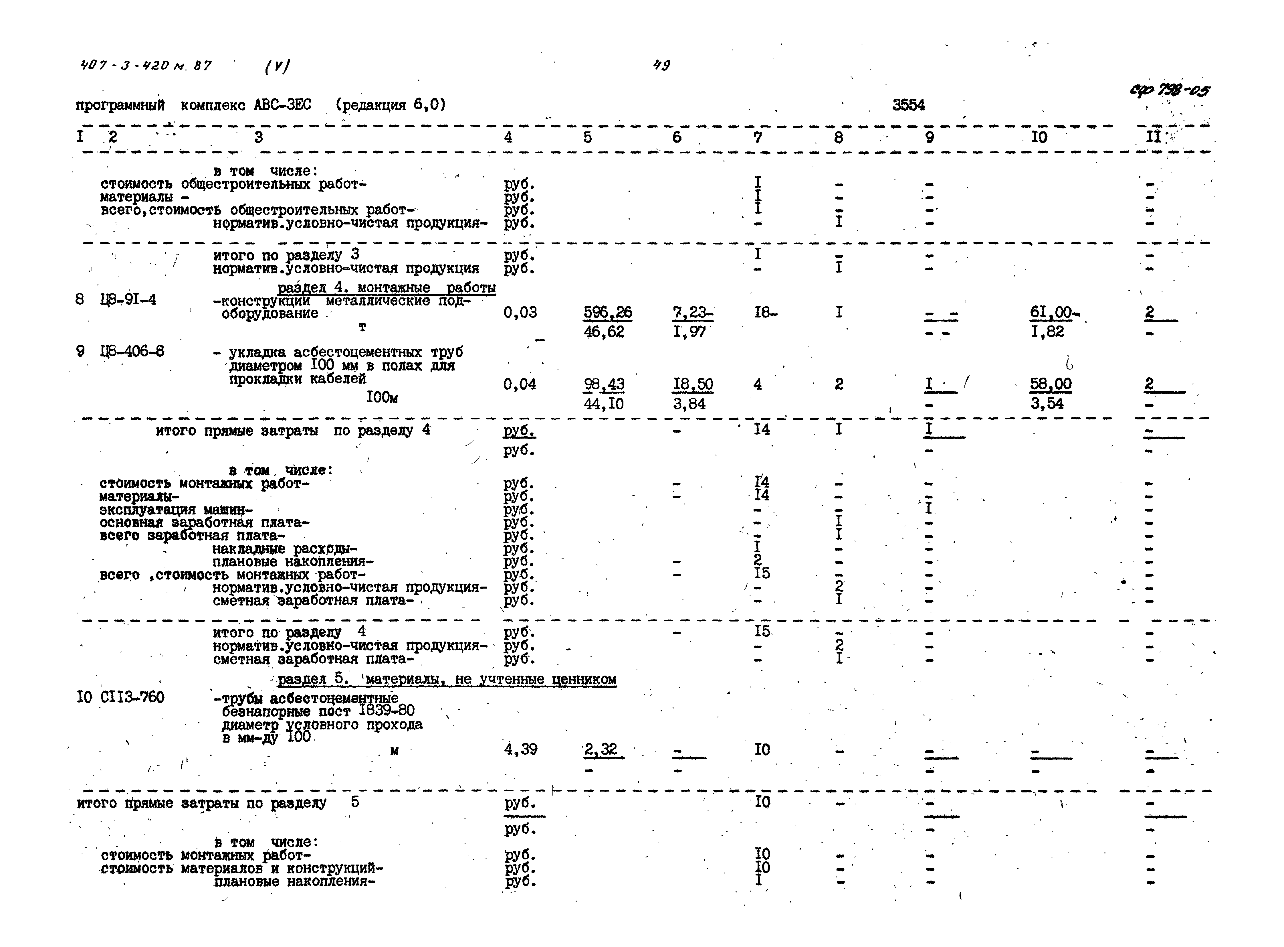 Типовой проект 407-3-420м.87