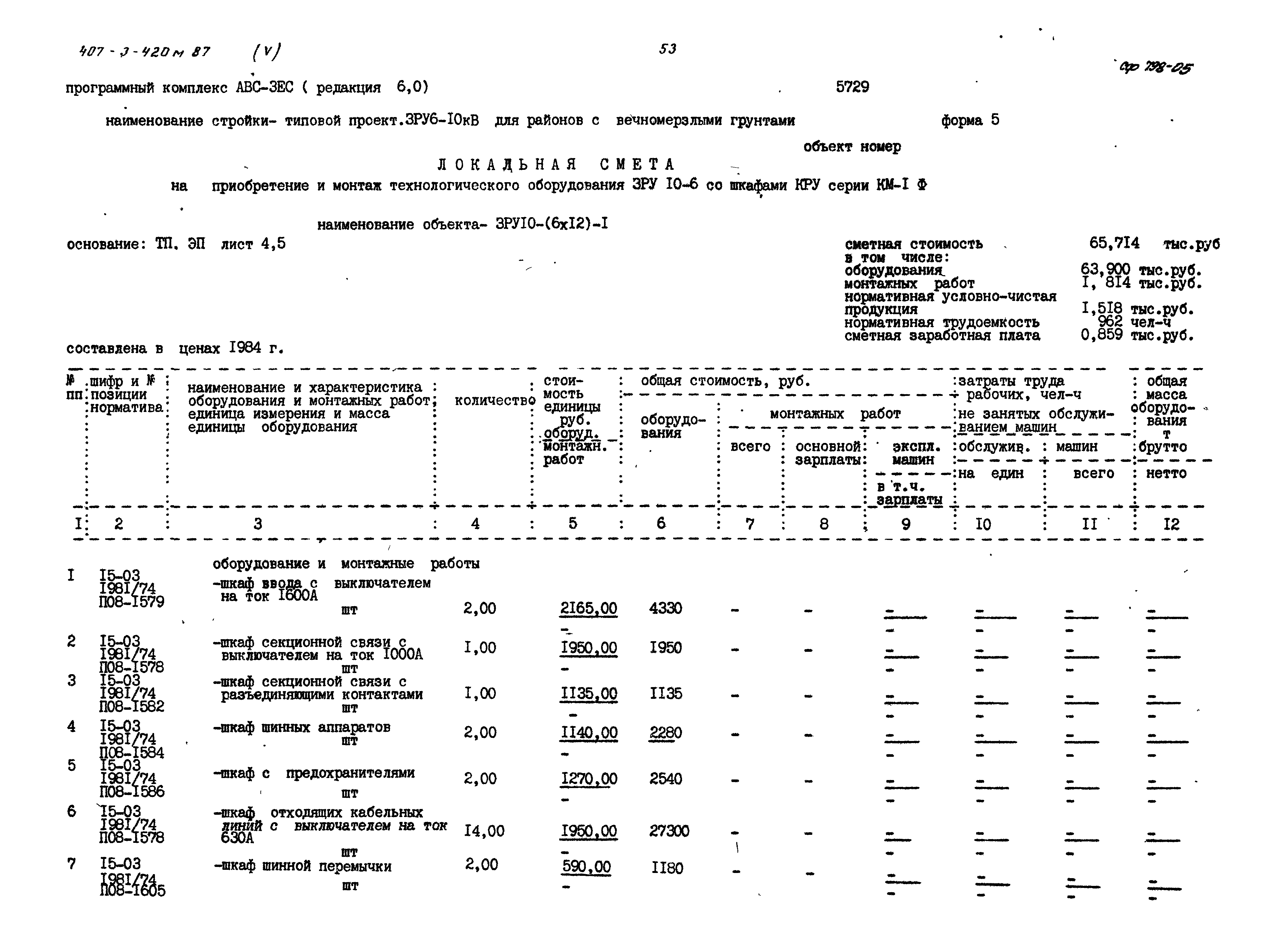 Типовой проект 407-3-420м.87