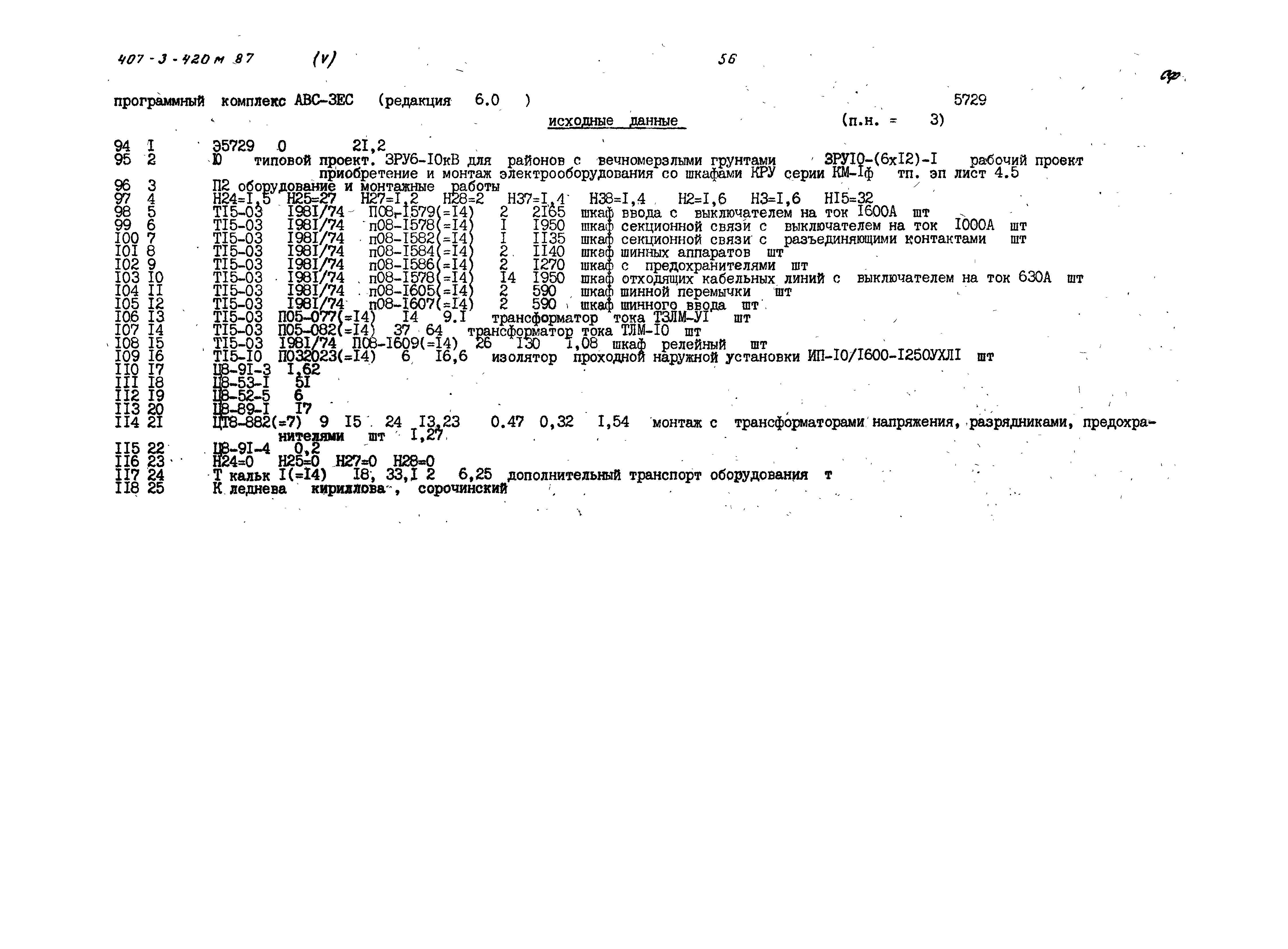 Типовой проект 407-3-420м.87