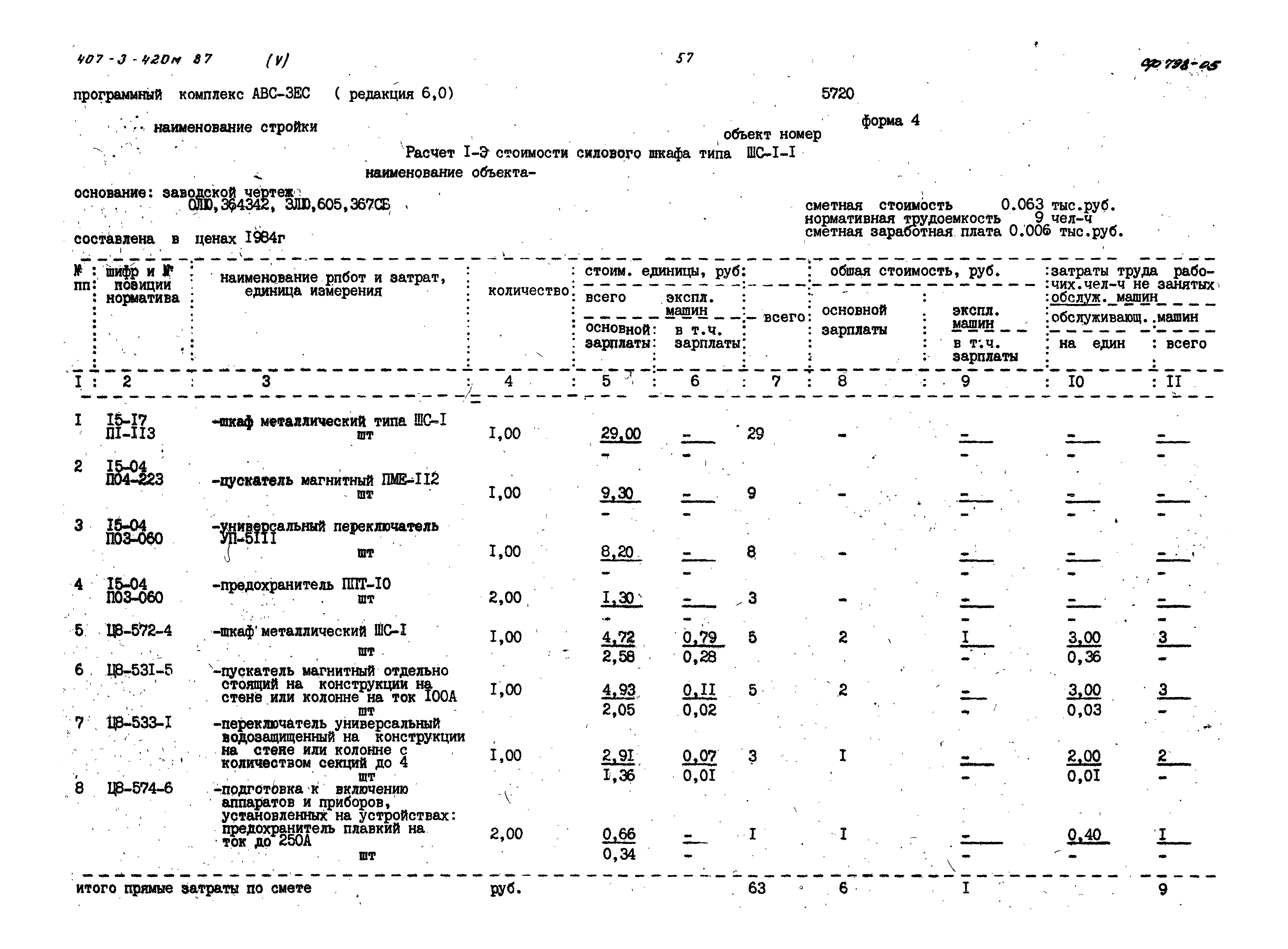 Типовой проект 407-3-420м.87