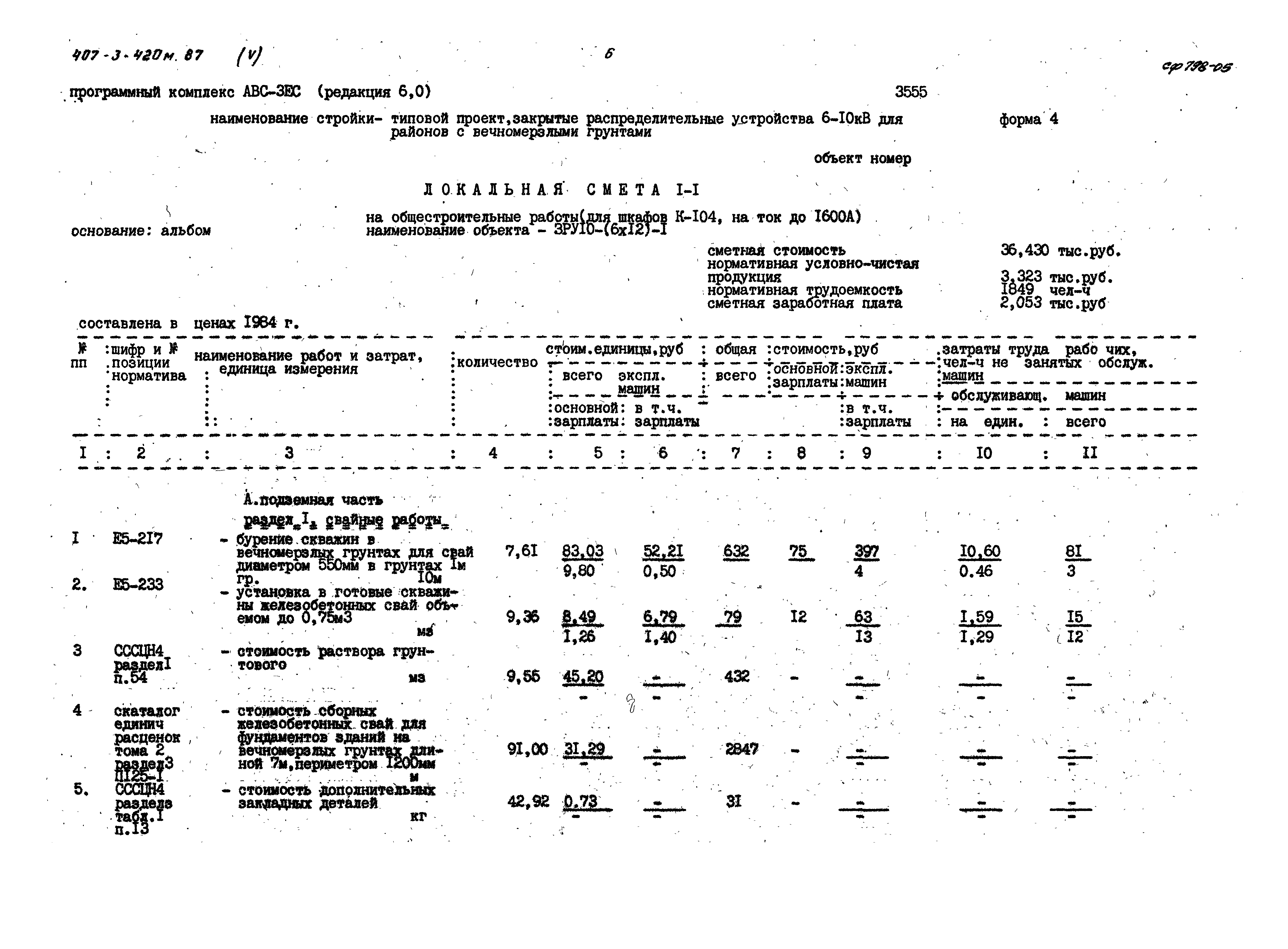 Типовой проект 407-3-420м.87