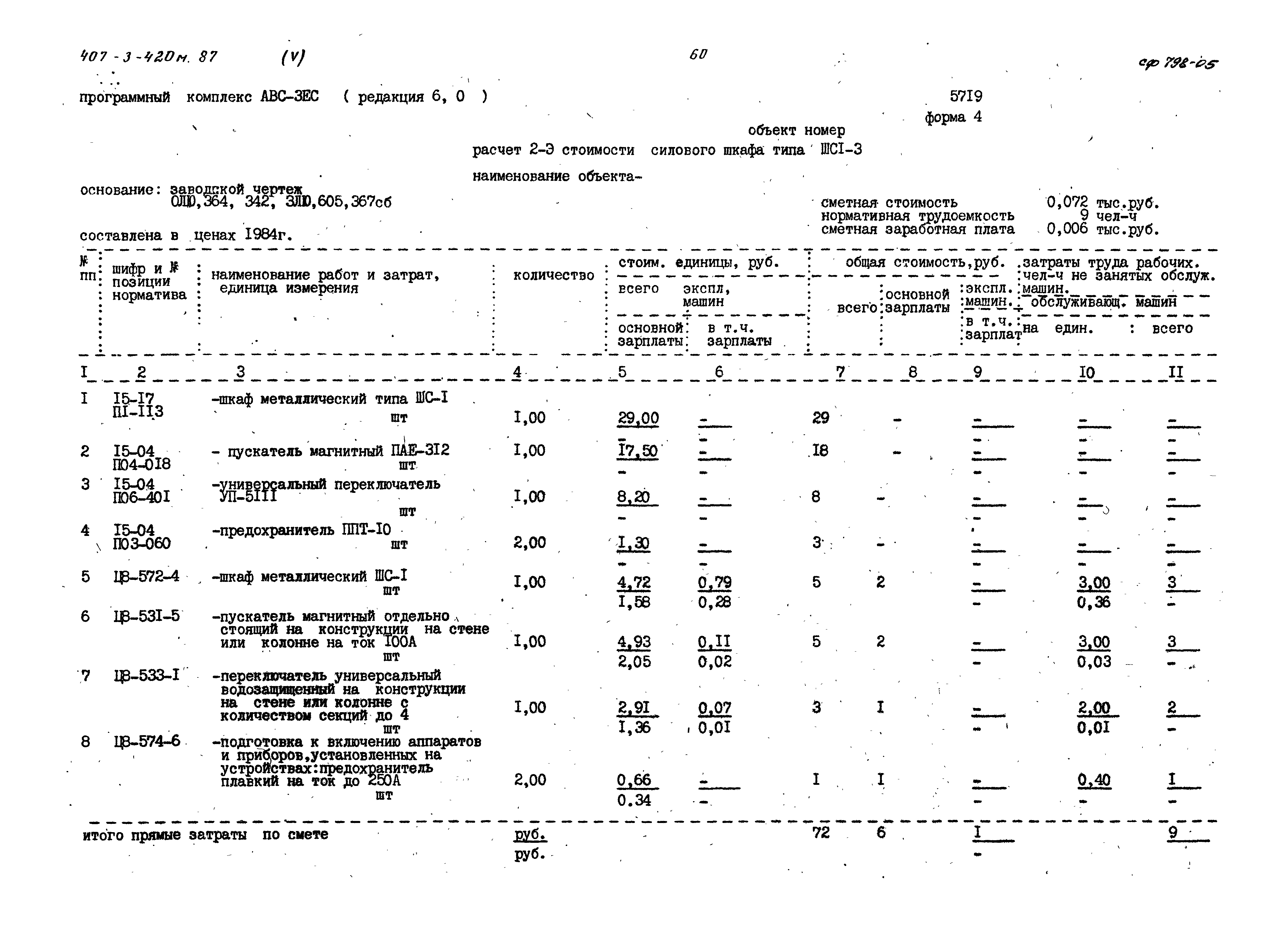 Типовой проект 407-3-420м.87