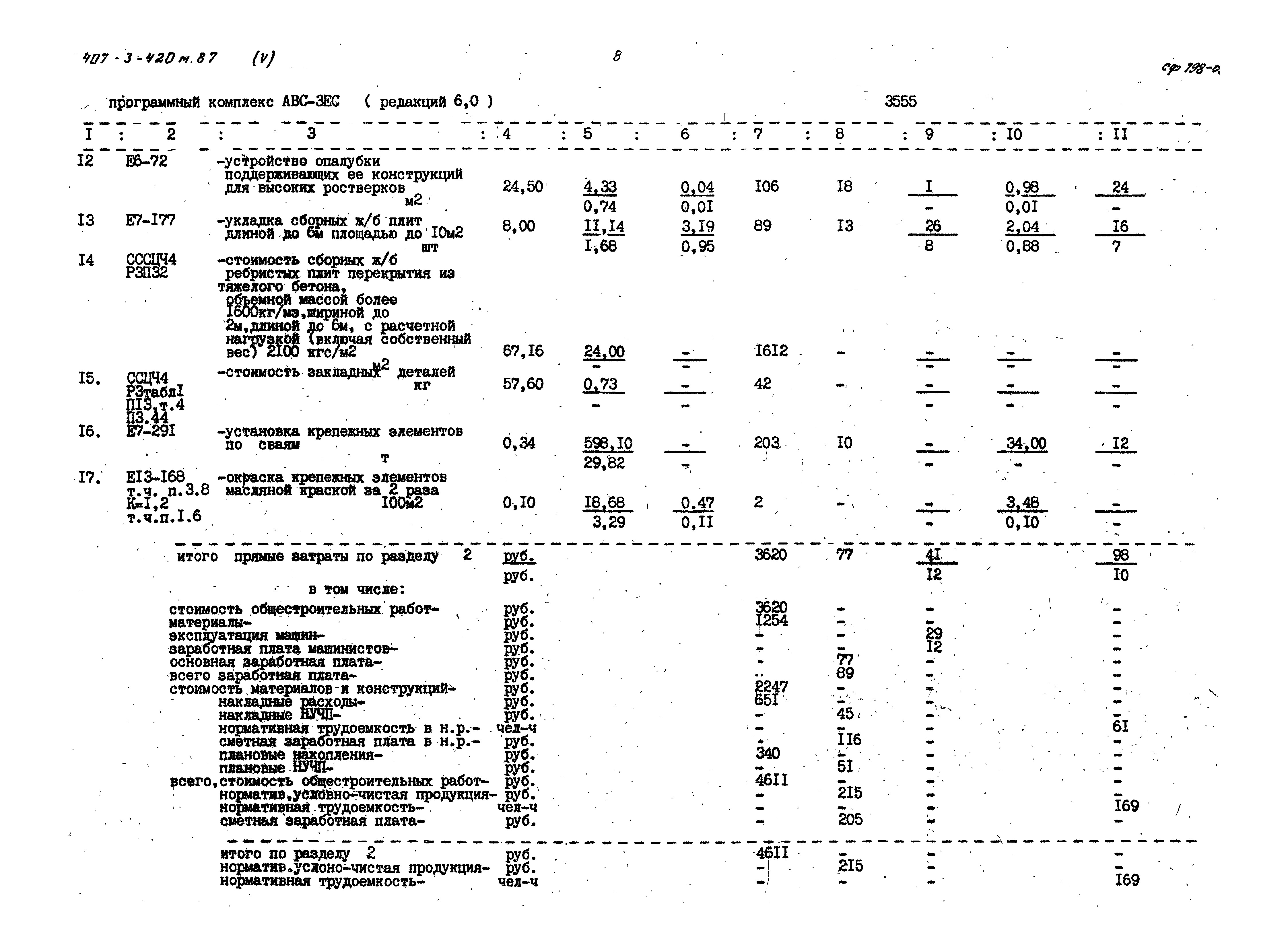 Типовой проект 407-3-420м.87