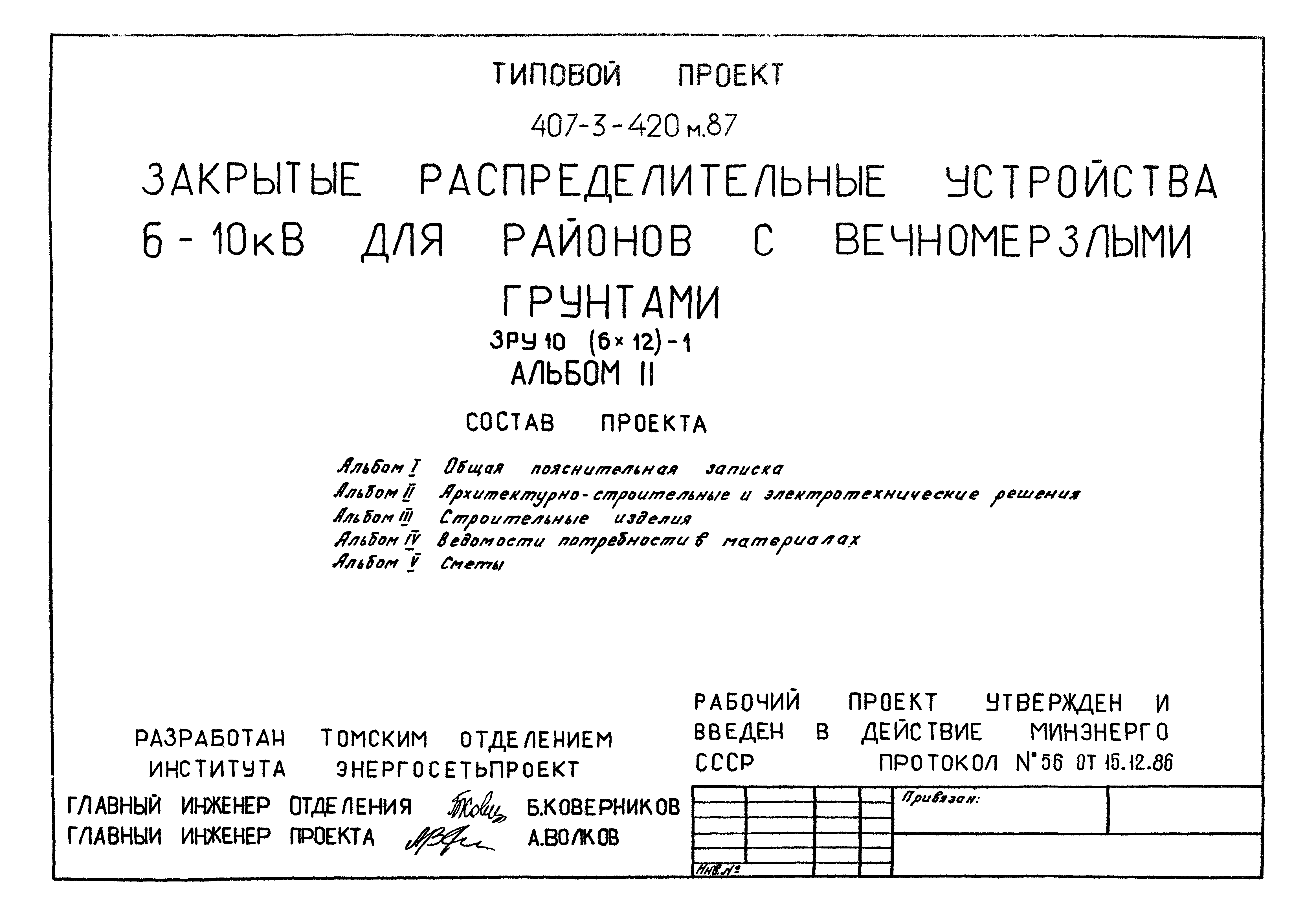 Типовой проект 407-3-420м.87