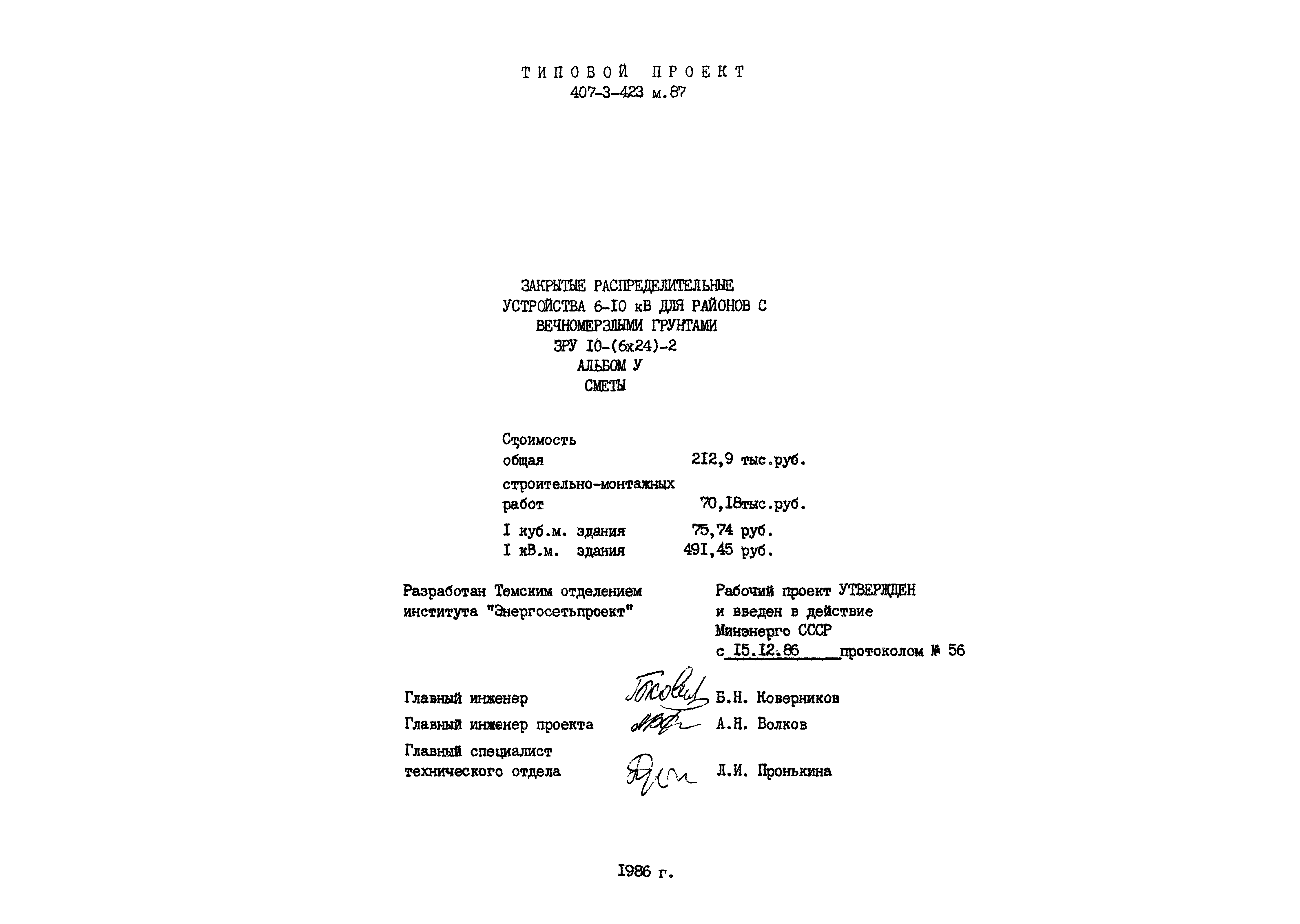 Типовой проект 407-3-423м.87