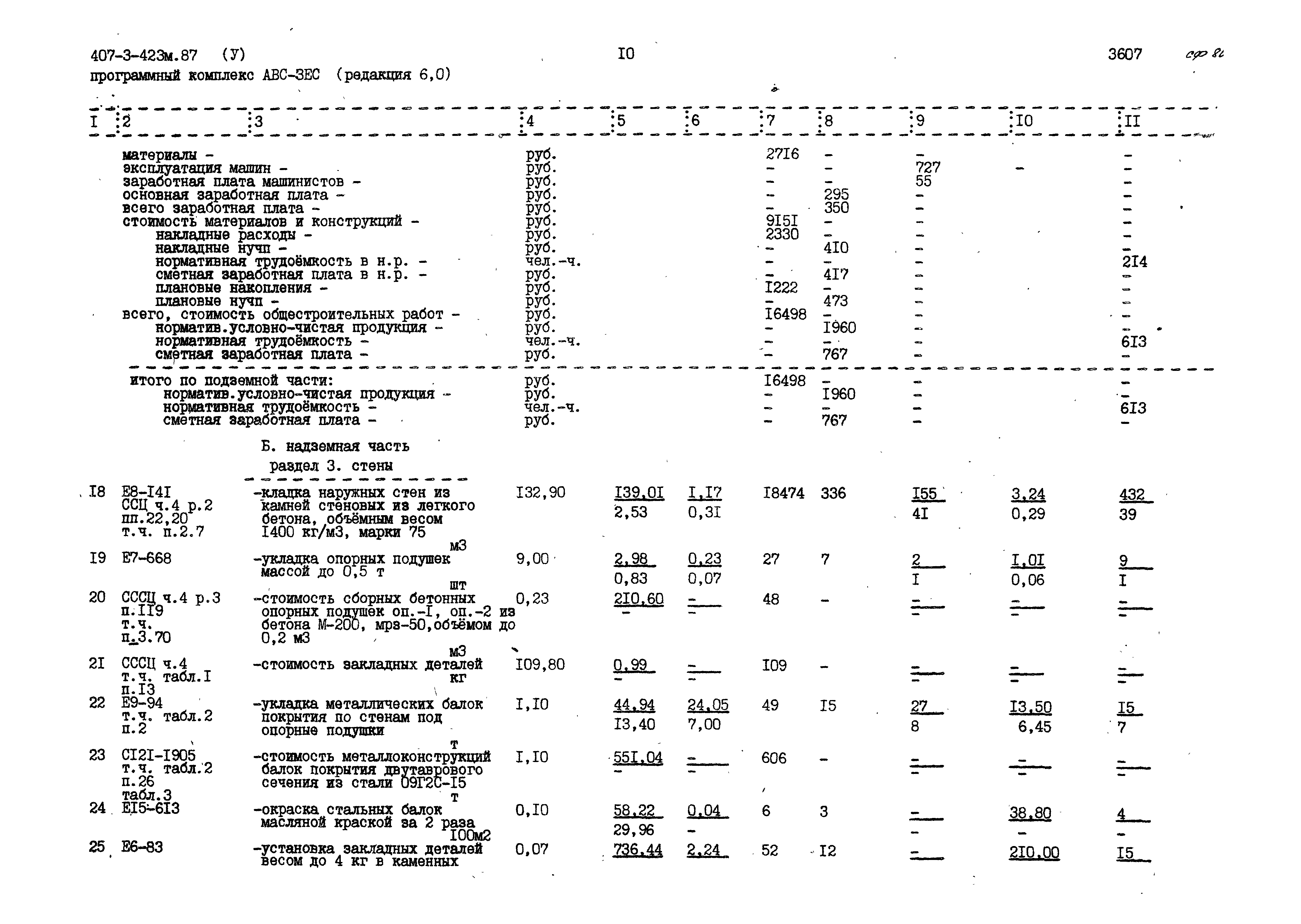 Типовой проект 407-3-423м.87