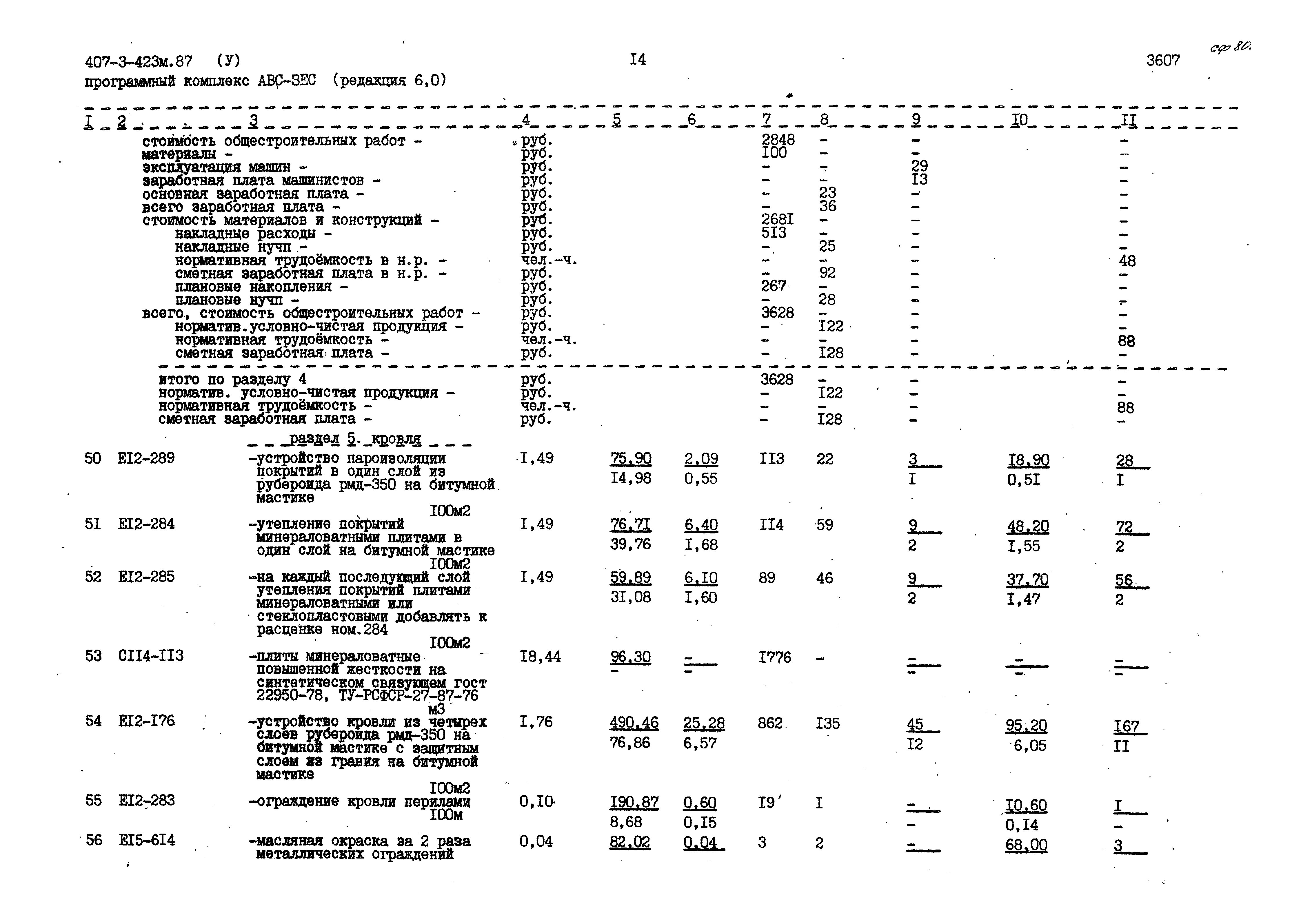 Типовой проект 407-3-423м.87