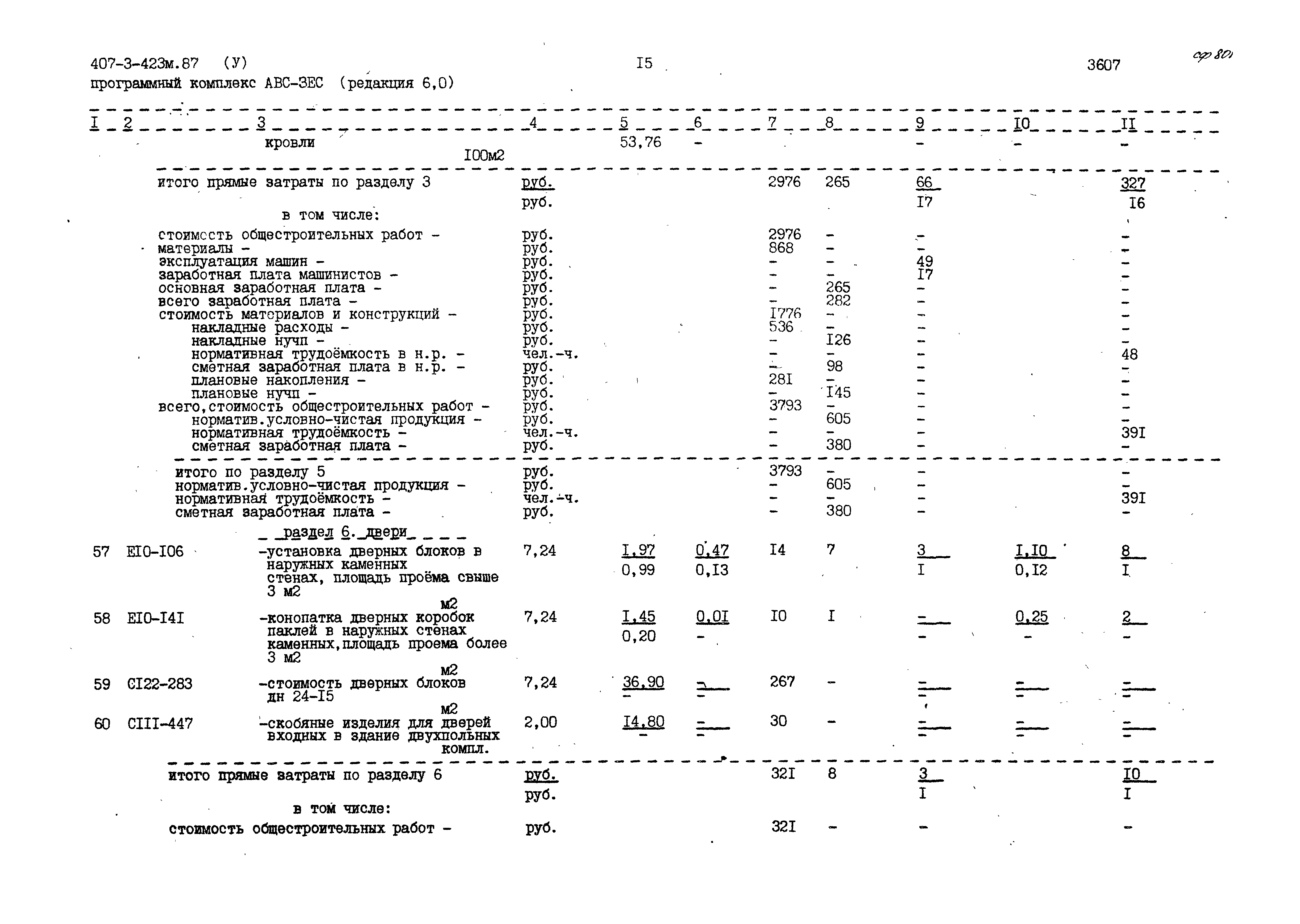 Типовой проект 407-3-423м.87