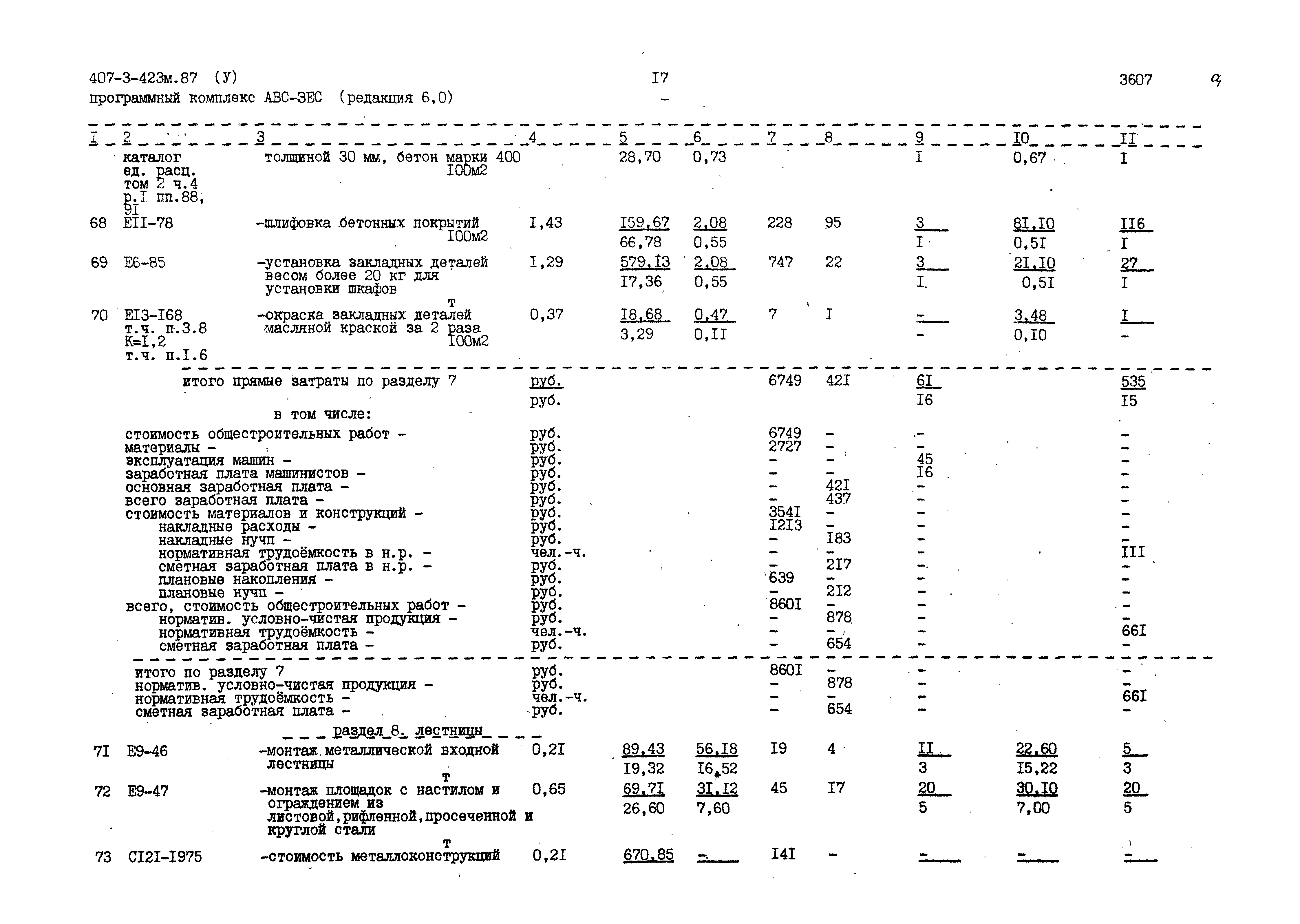 Типовой проект 407-3-423м.87