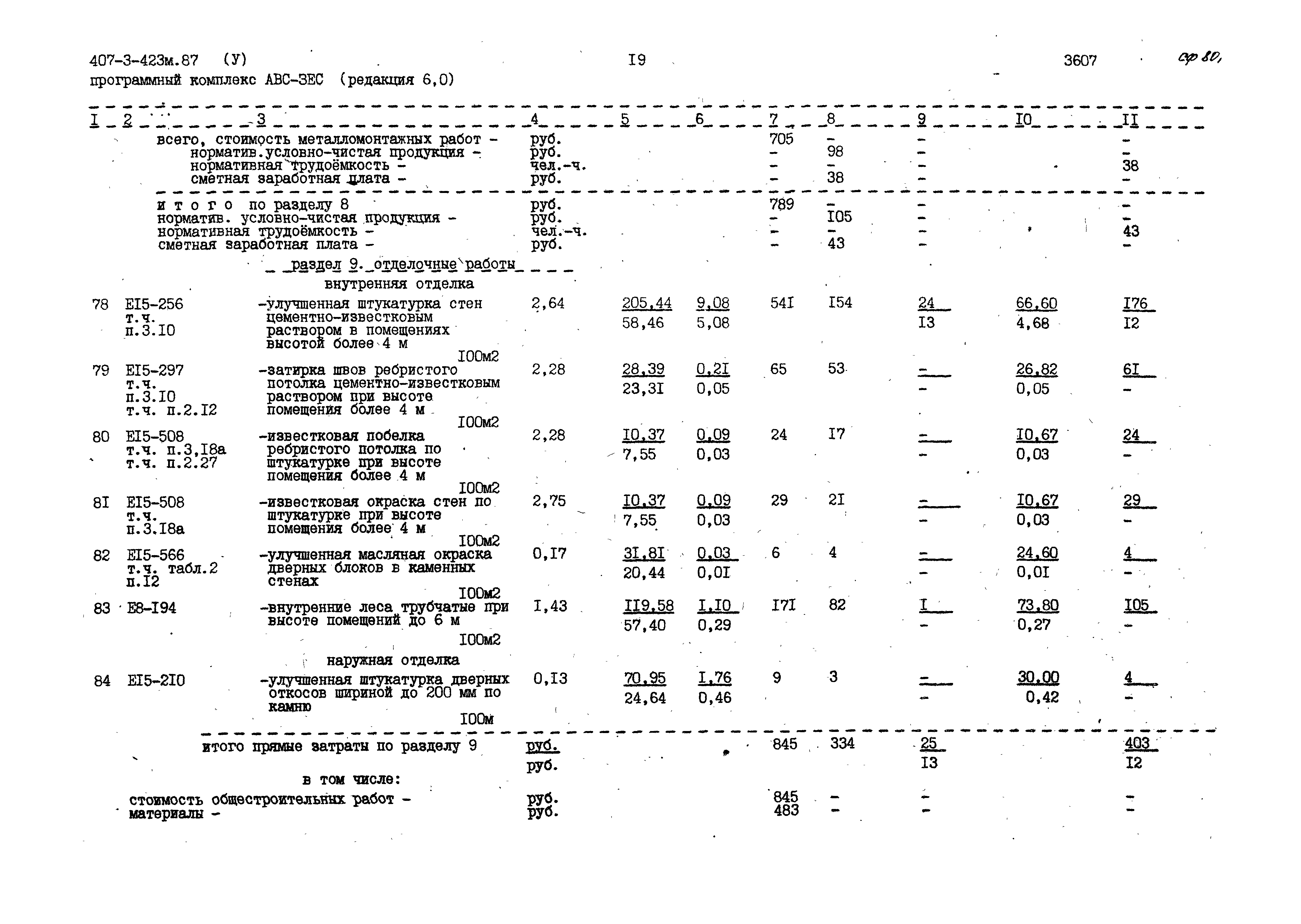 Типовой проект 407-3-423м.87