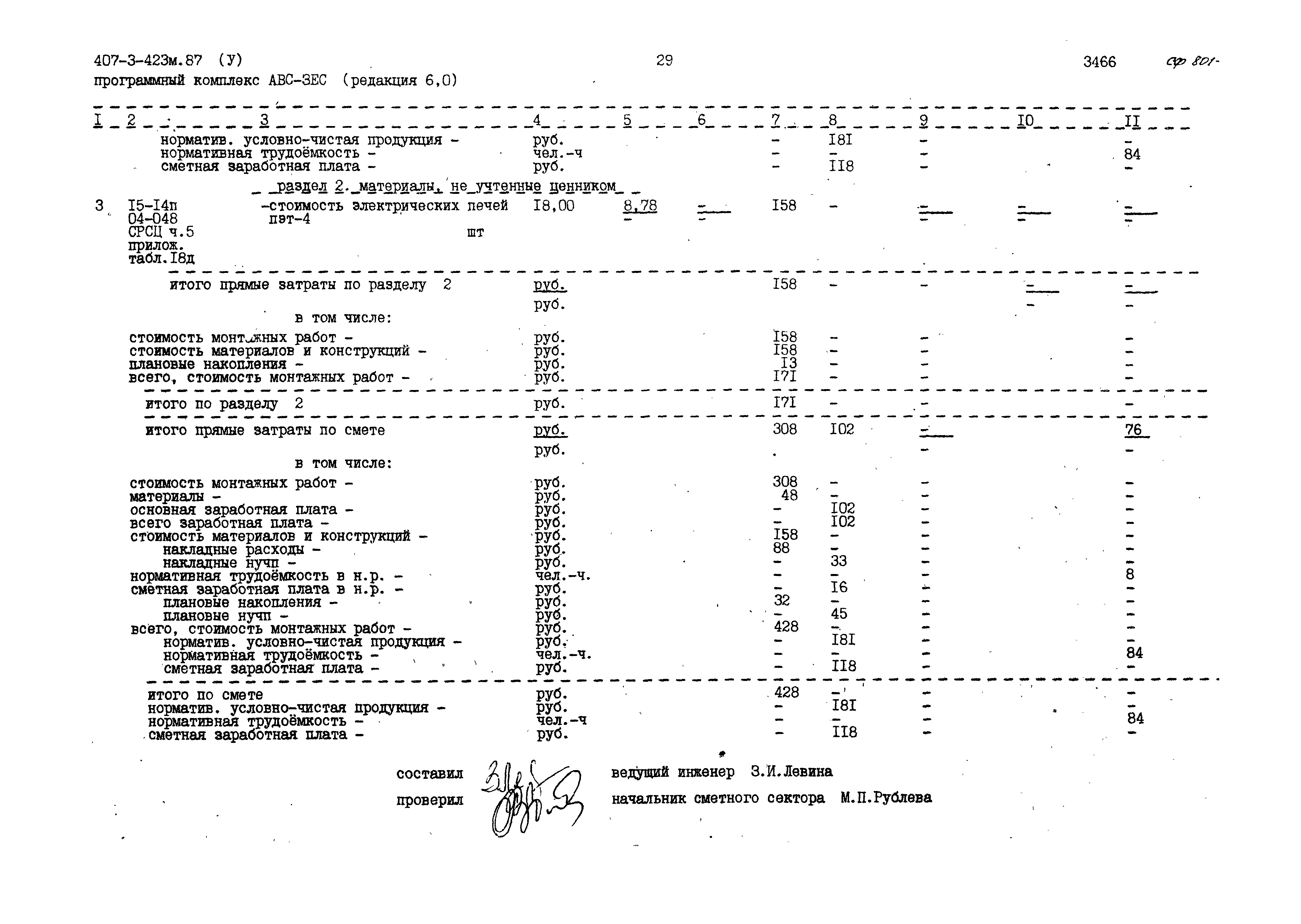 Типовой проект 407-3-423м.87