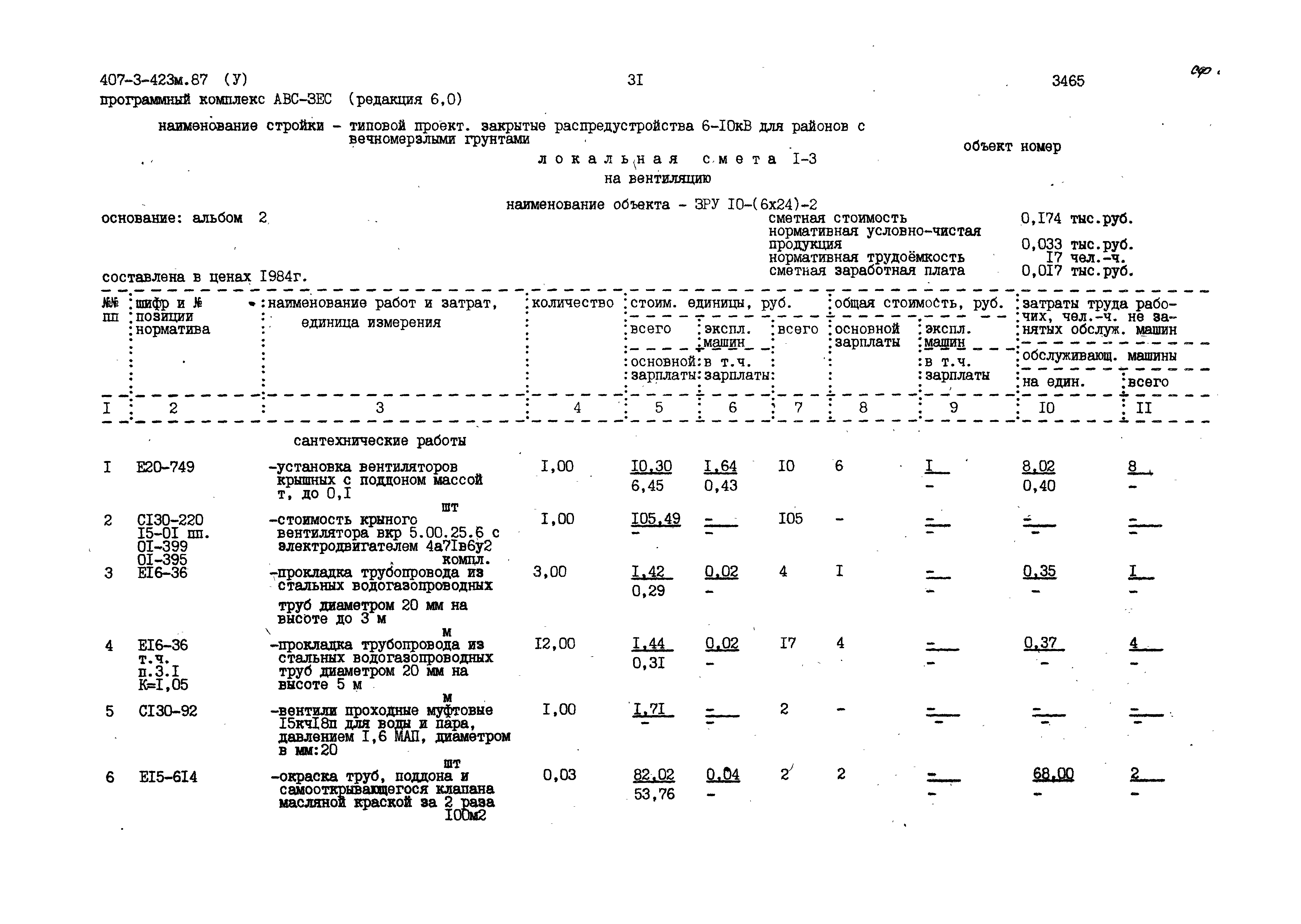 Типовой проект 407-3-423м.87