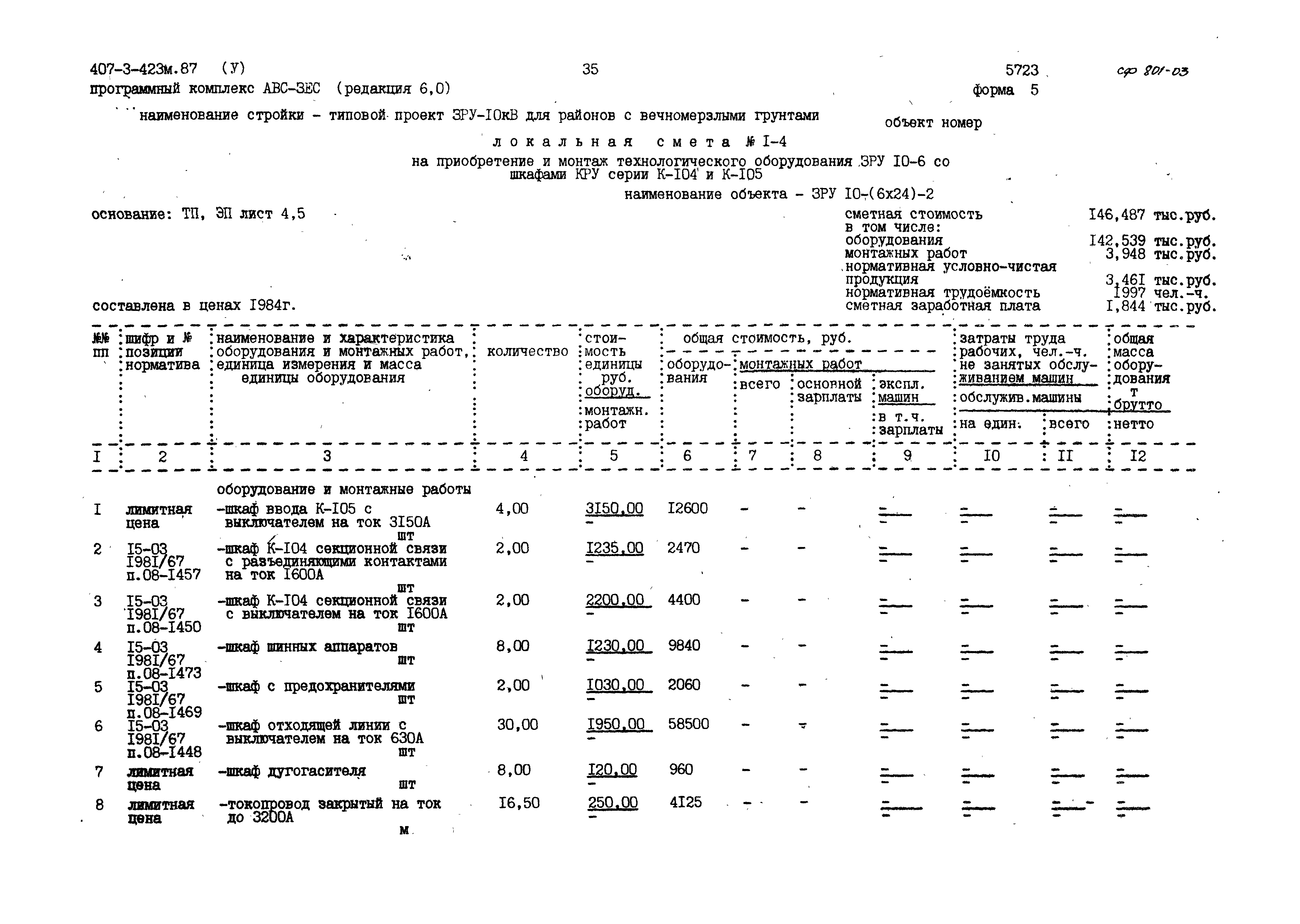 Типовой проект 407-3-423м.87