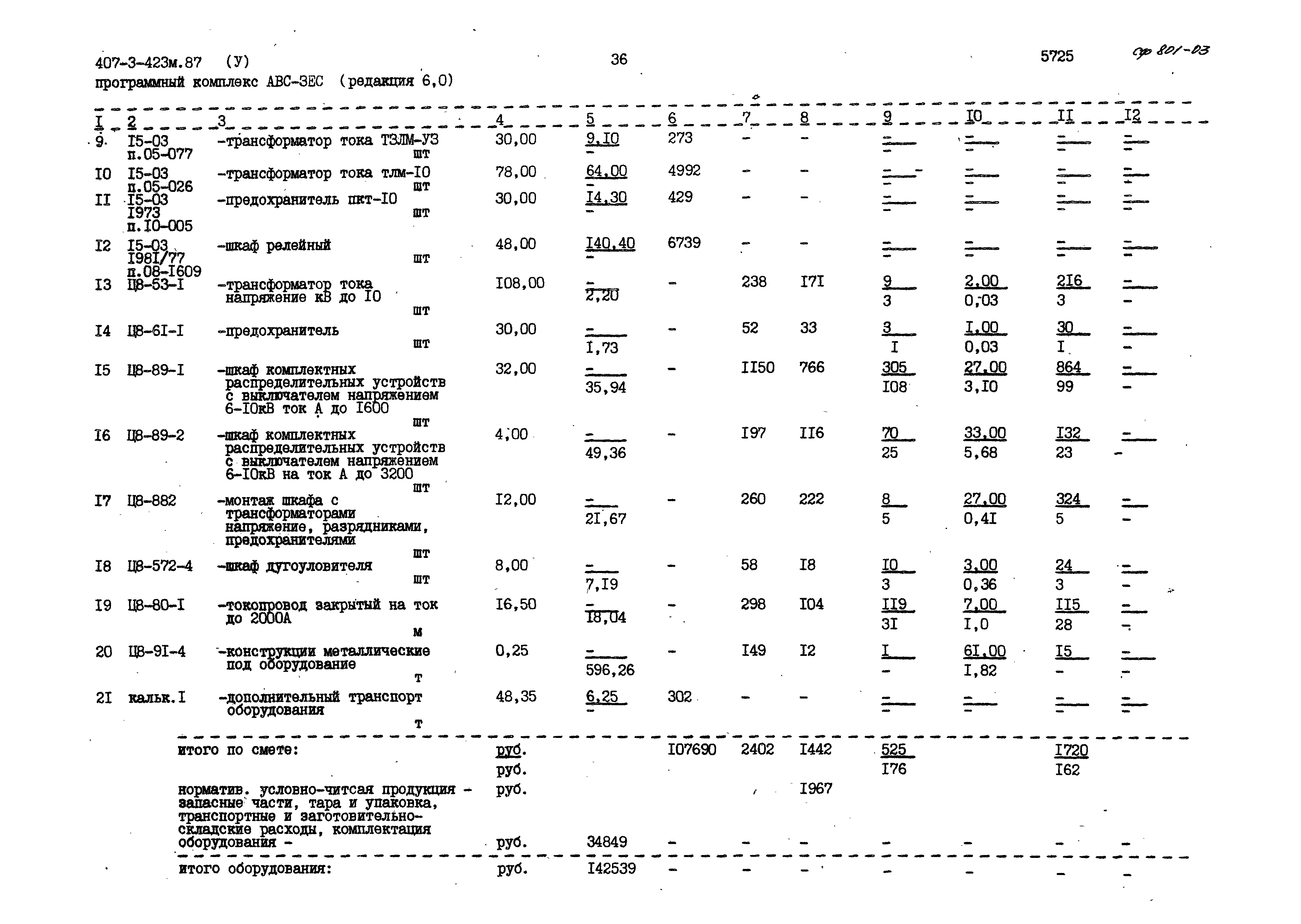 Типовой проект 407-3-423м.87