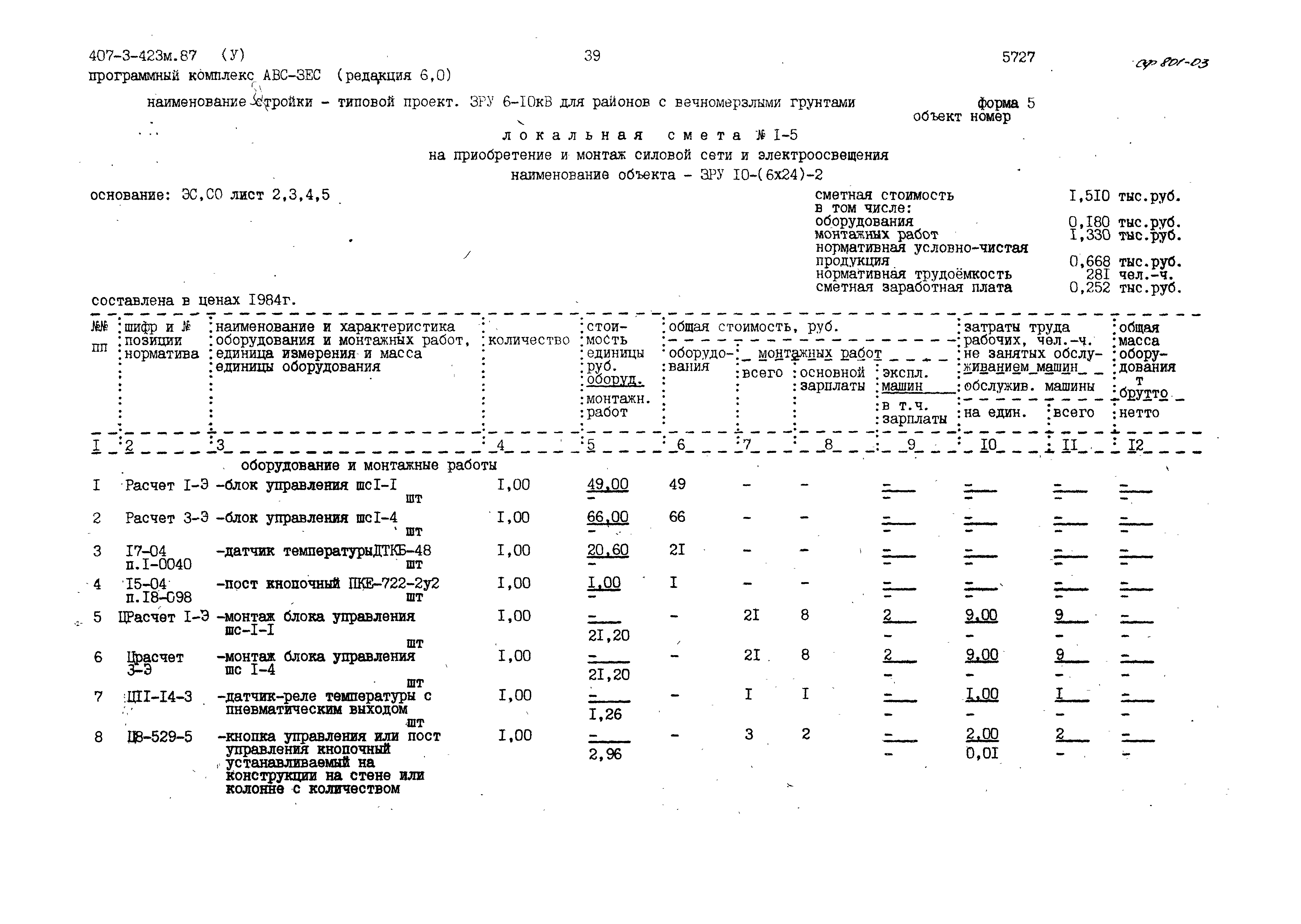 Типовой проект 407-3-423м.87