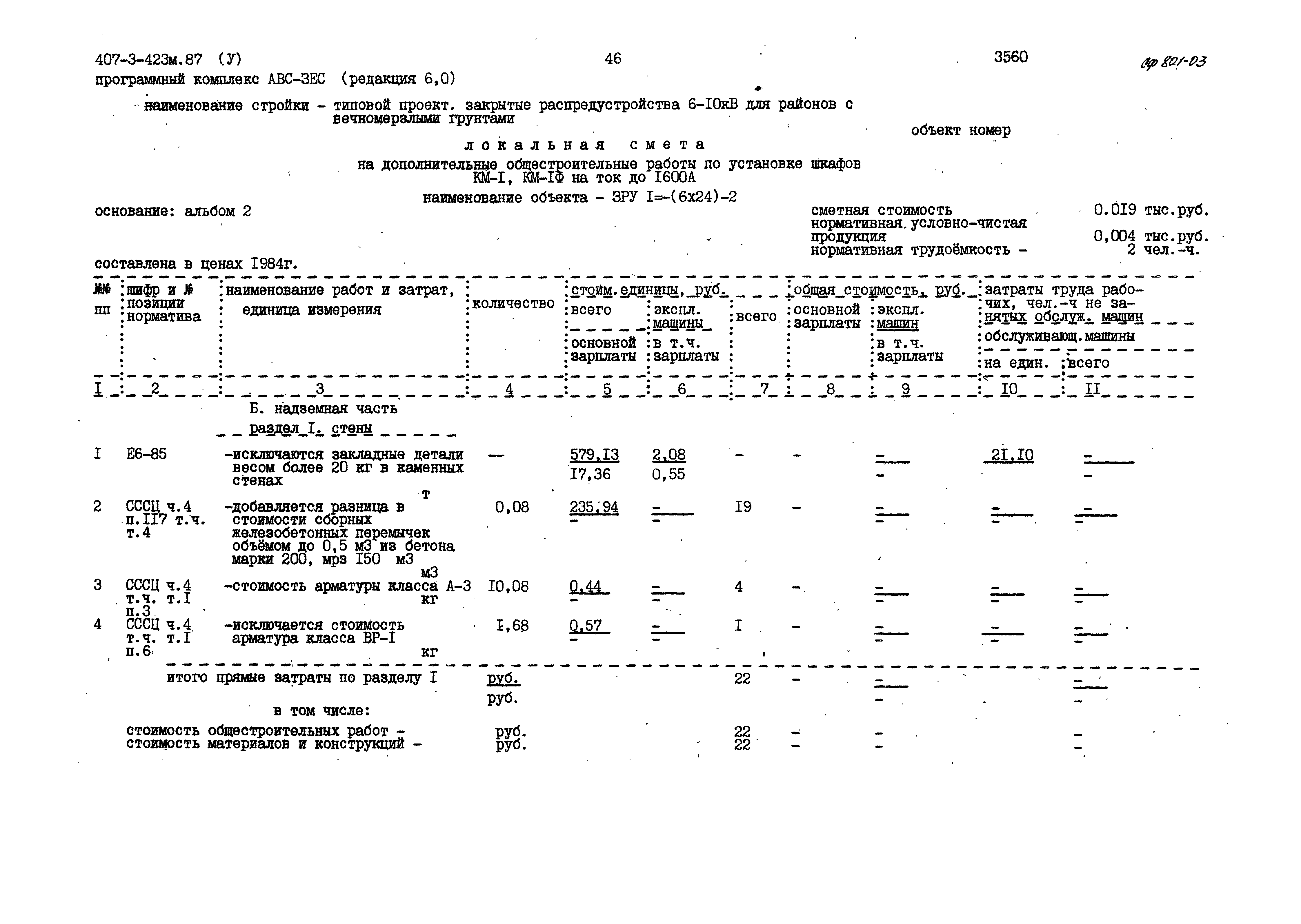 Типовой проект 407-3-423м.87