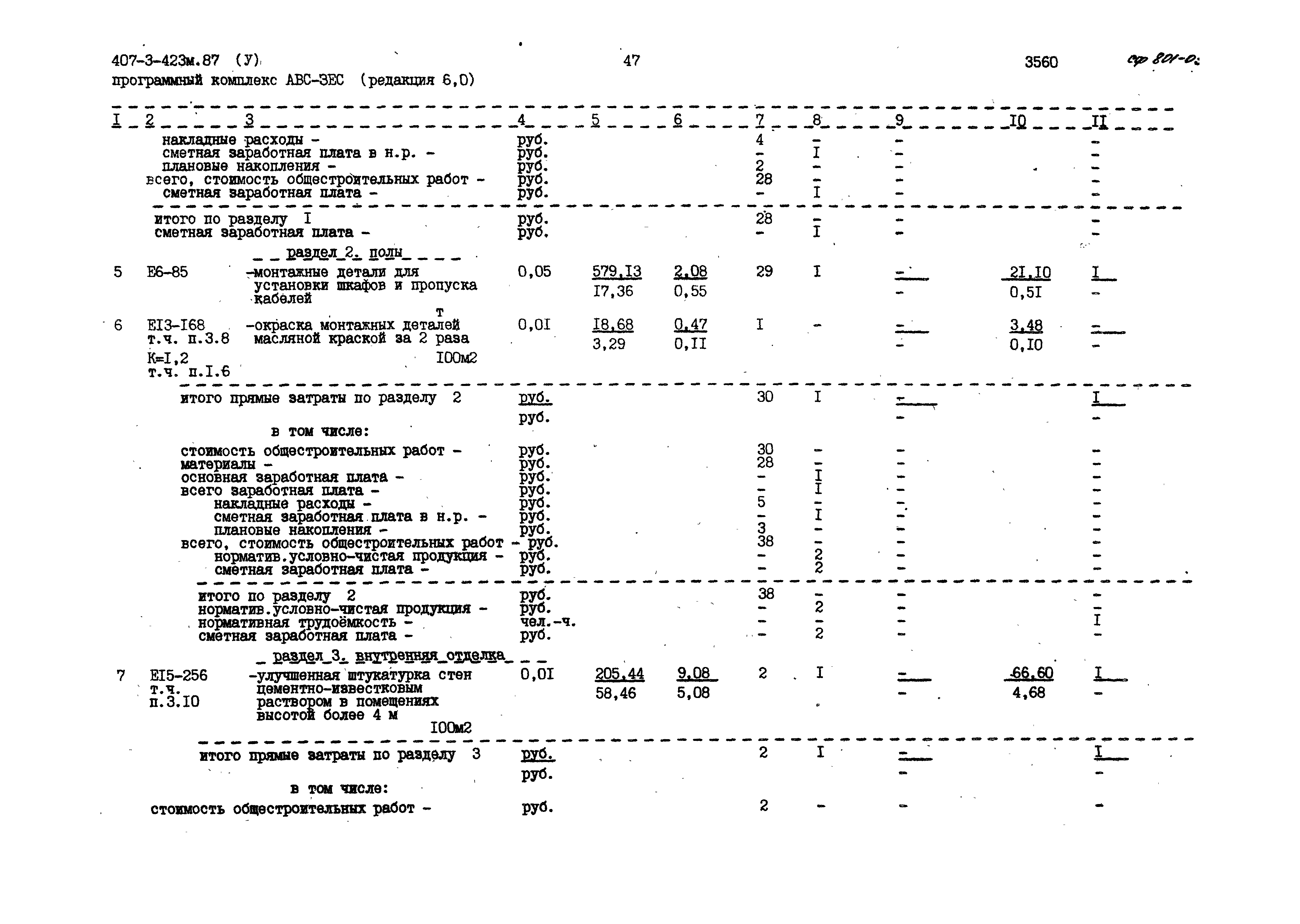 Типовой проект 407-3-423м.87