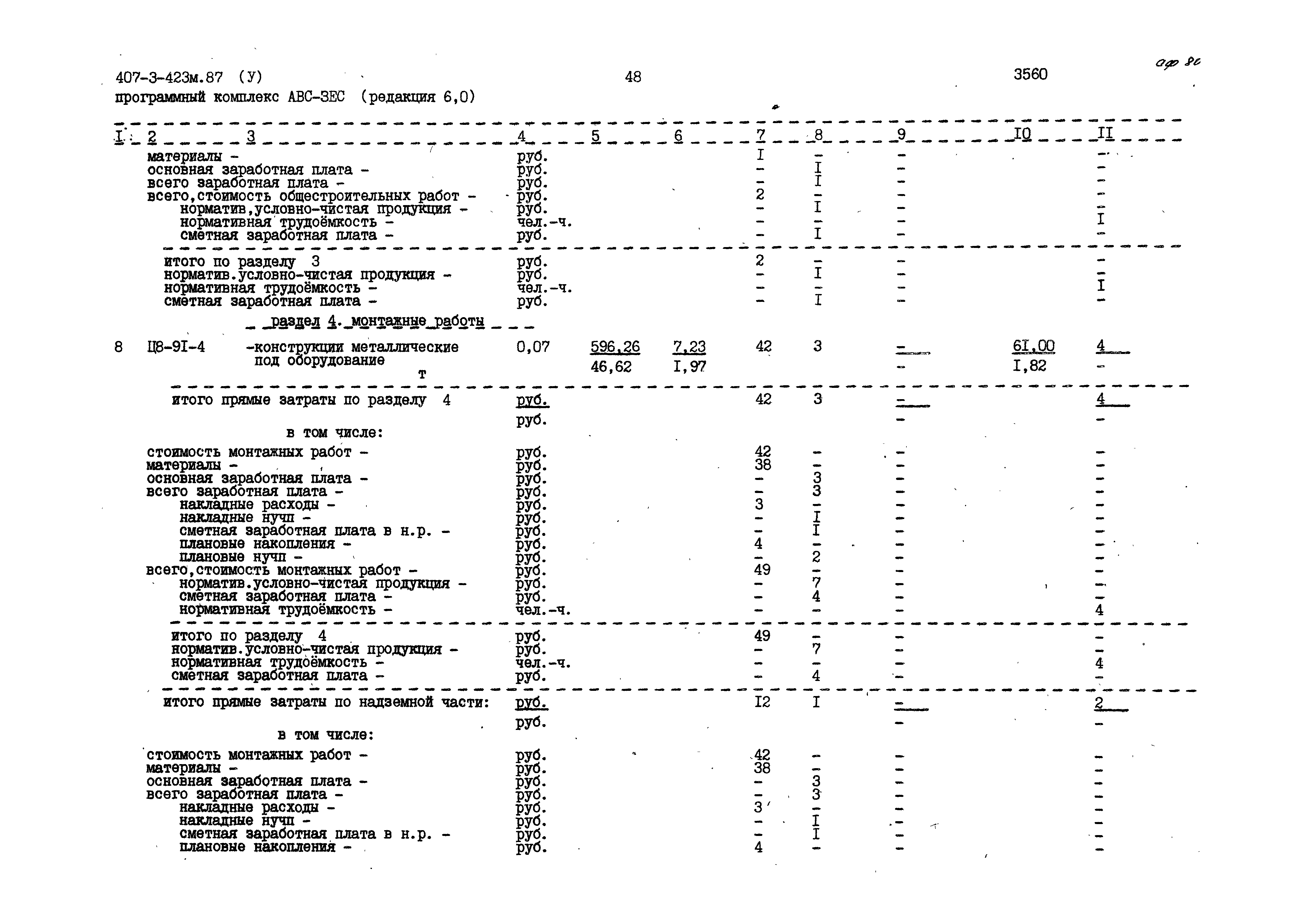 Типовой проект 407-3-423м.87