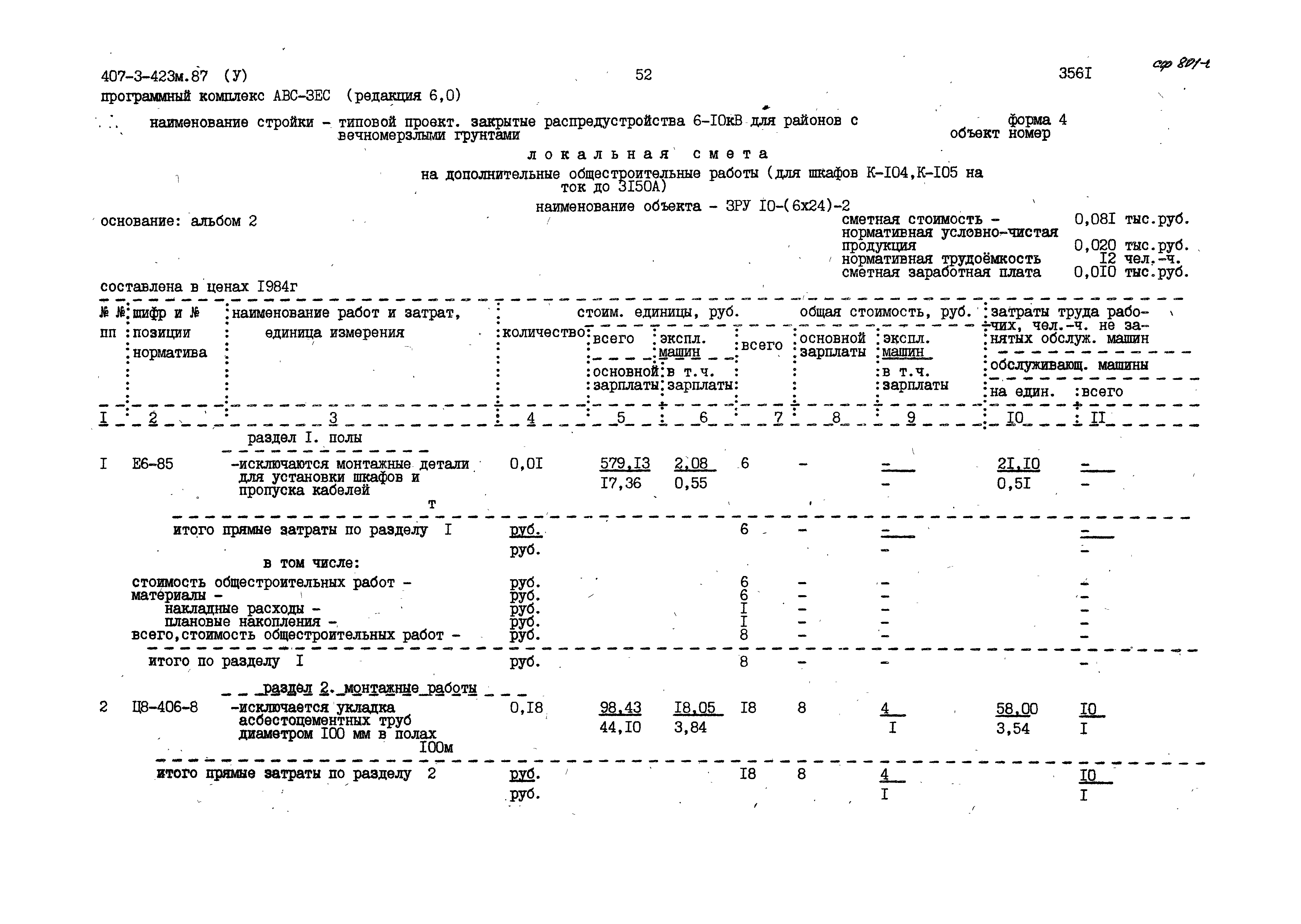 Типовой проект 407-3-423м.87