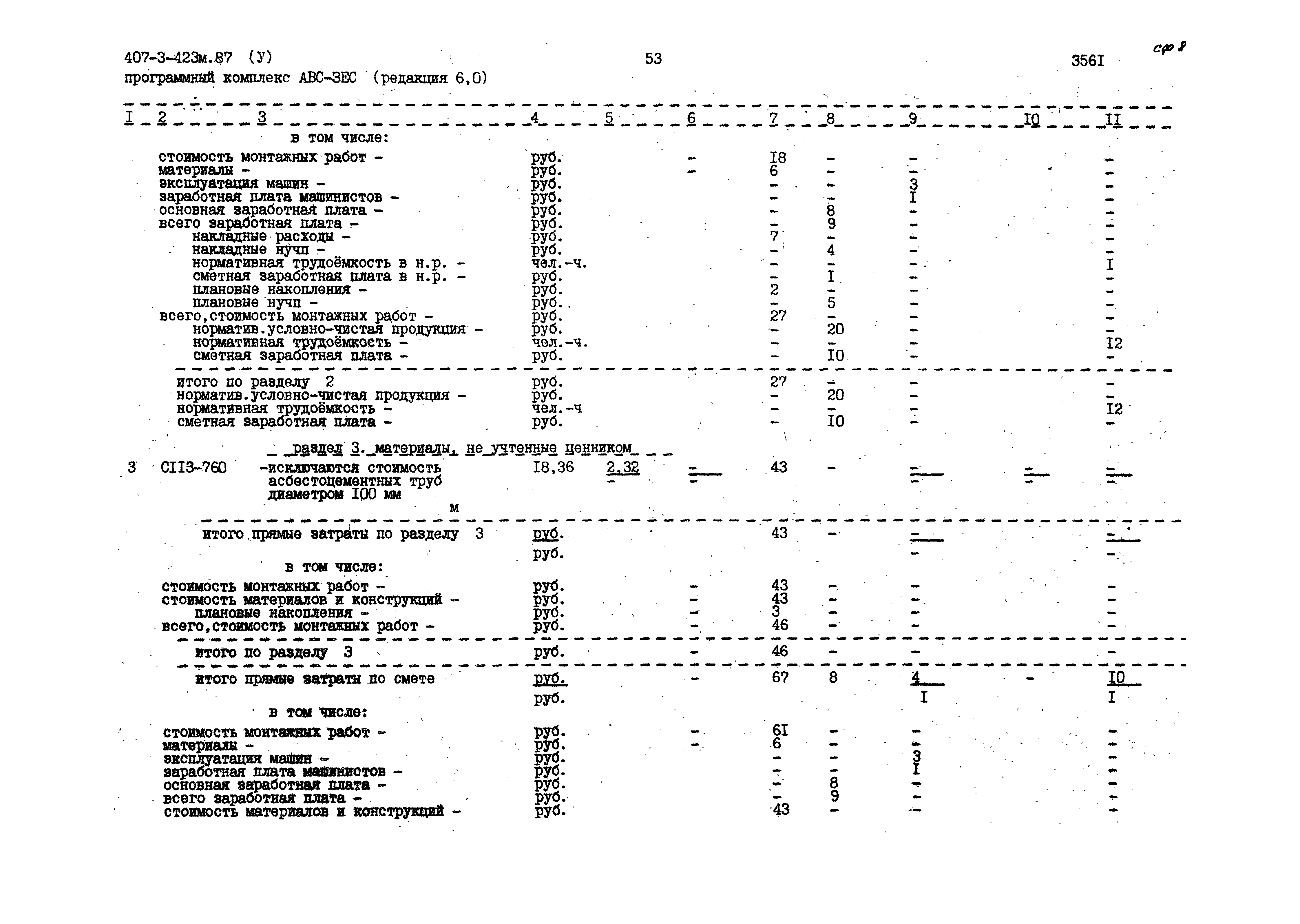 Типовой проект 407-3-423м.87