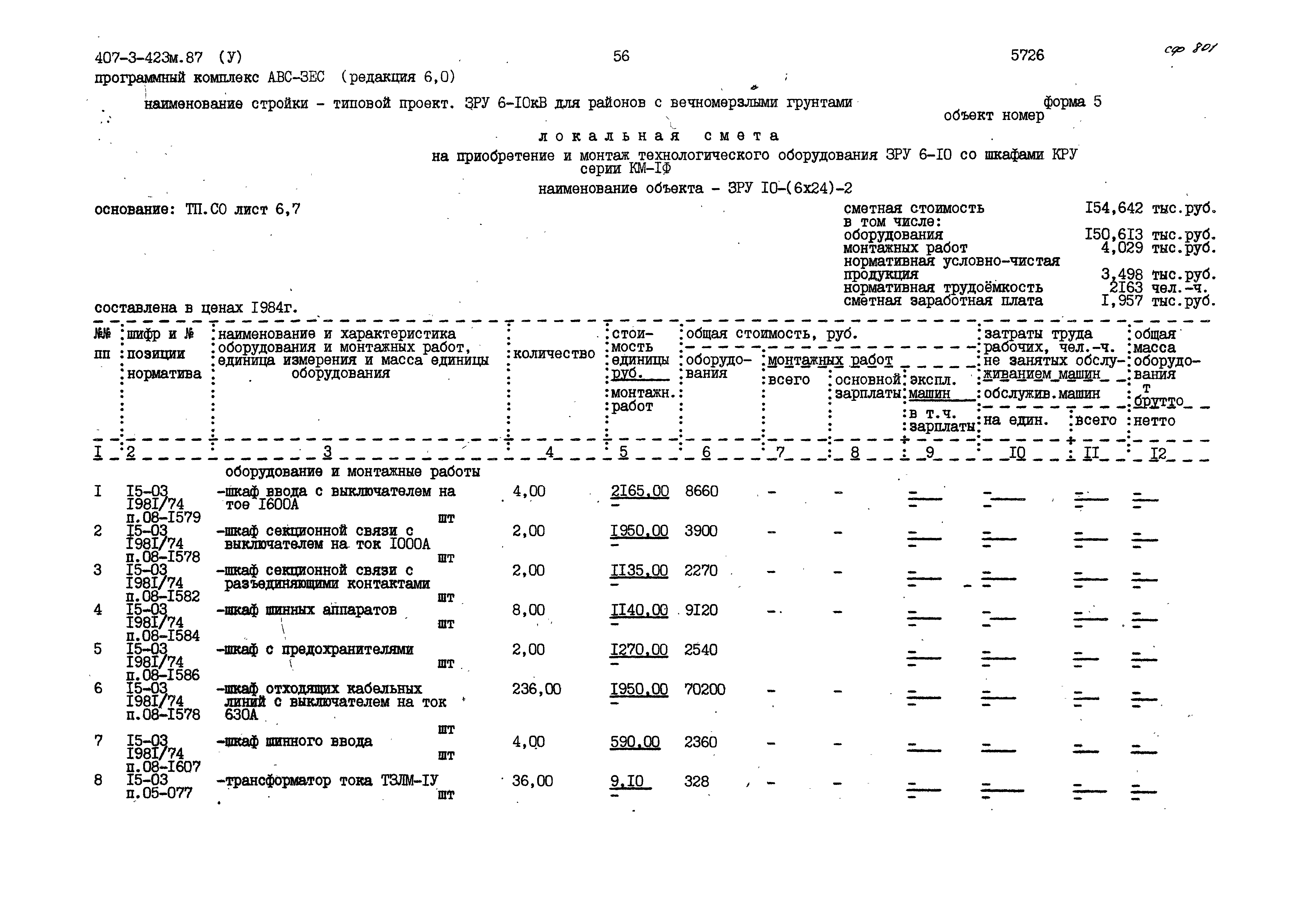 Типовой проект 407-3-423м.87