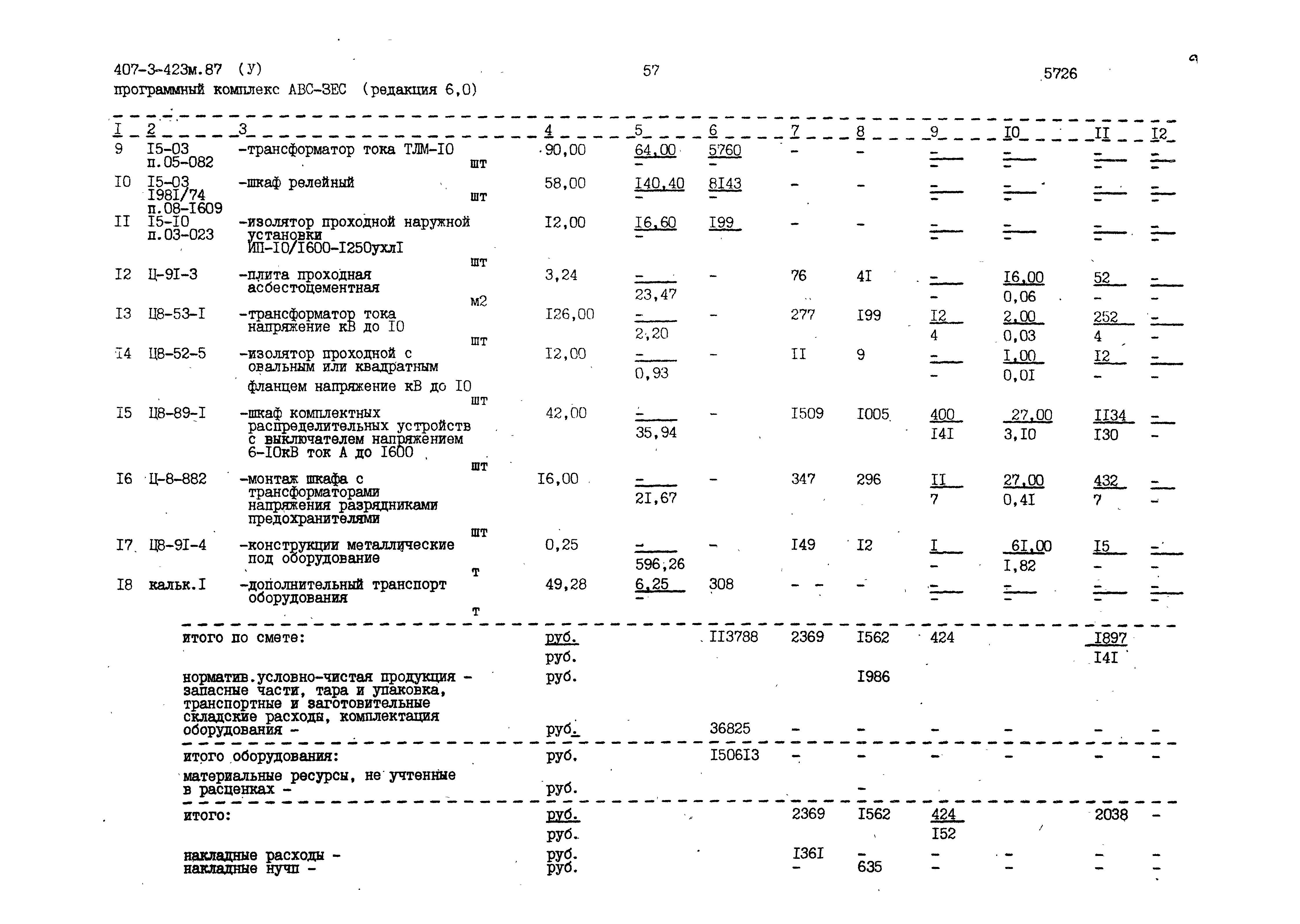 Типовой проект 407-3-423м.87