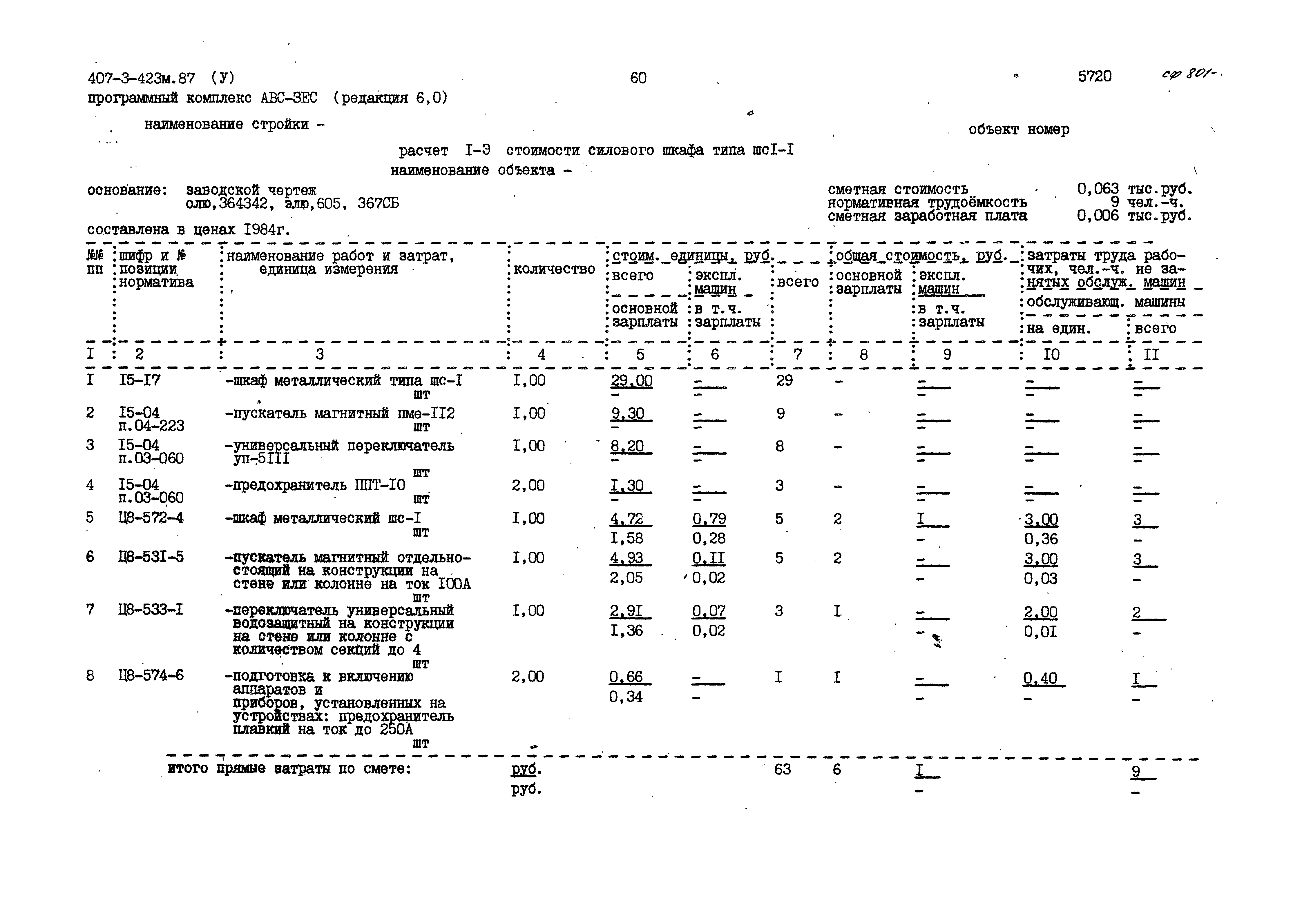 Типовой проект 407-3-423м.87