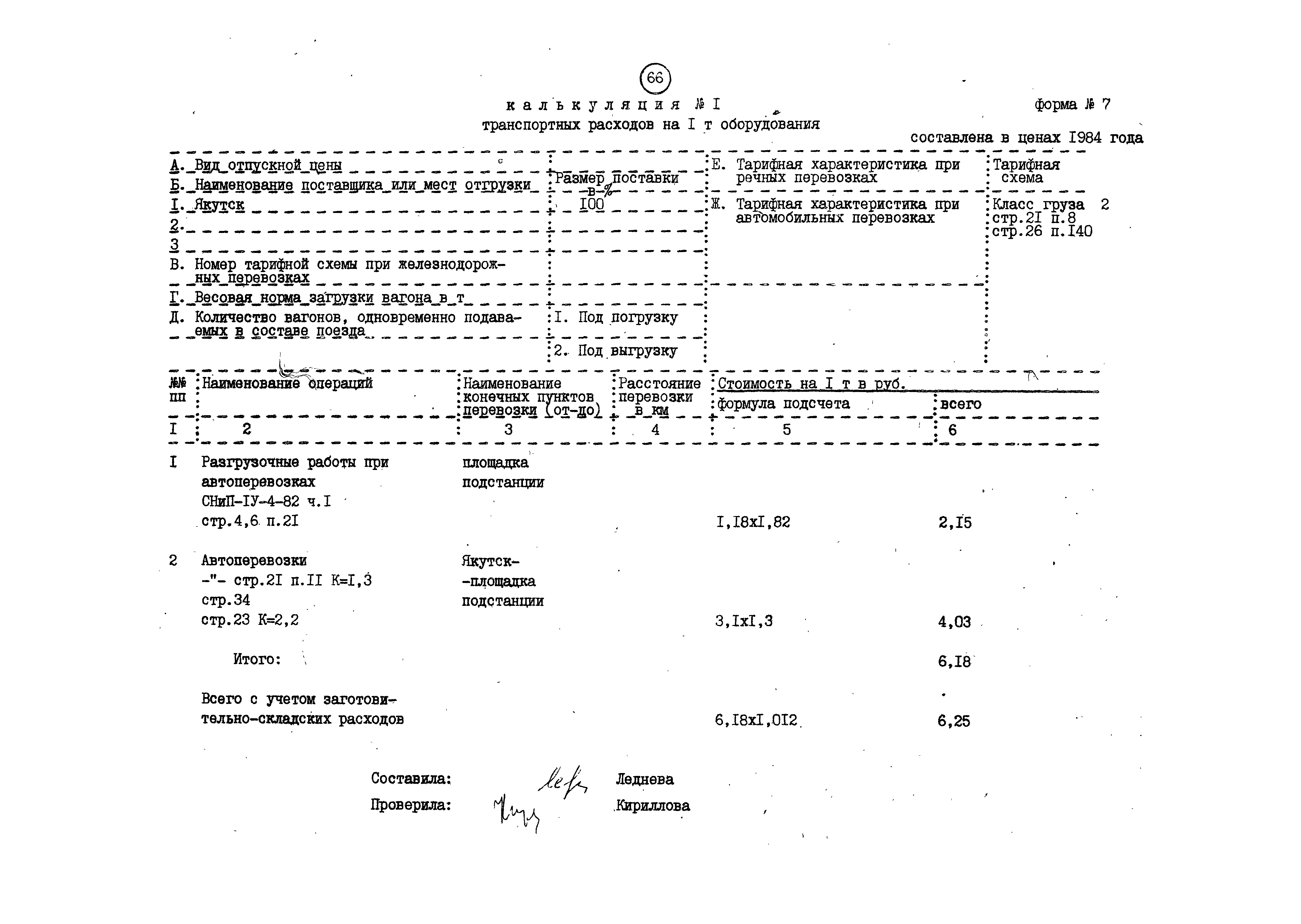 Типовой проект 407-3-423м.87