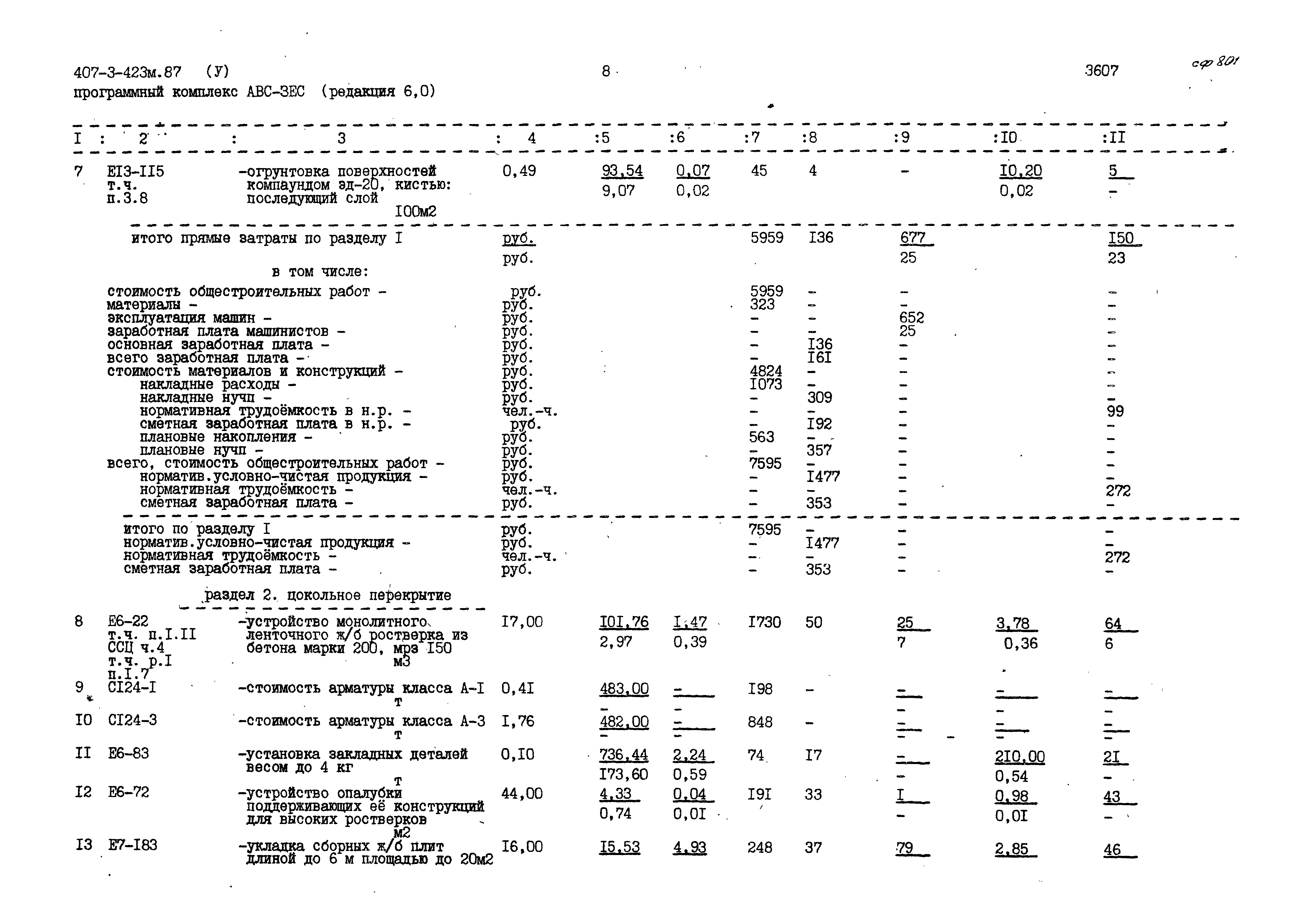 Типовой проект 407-3-423м.87