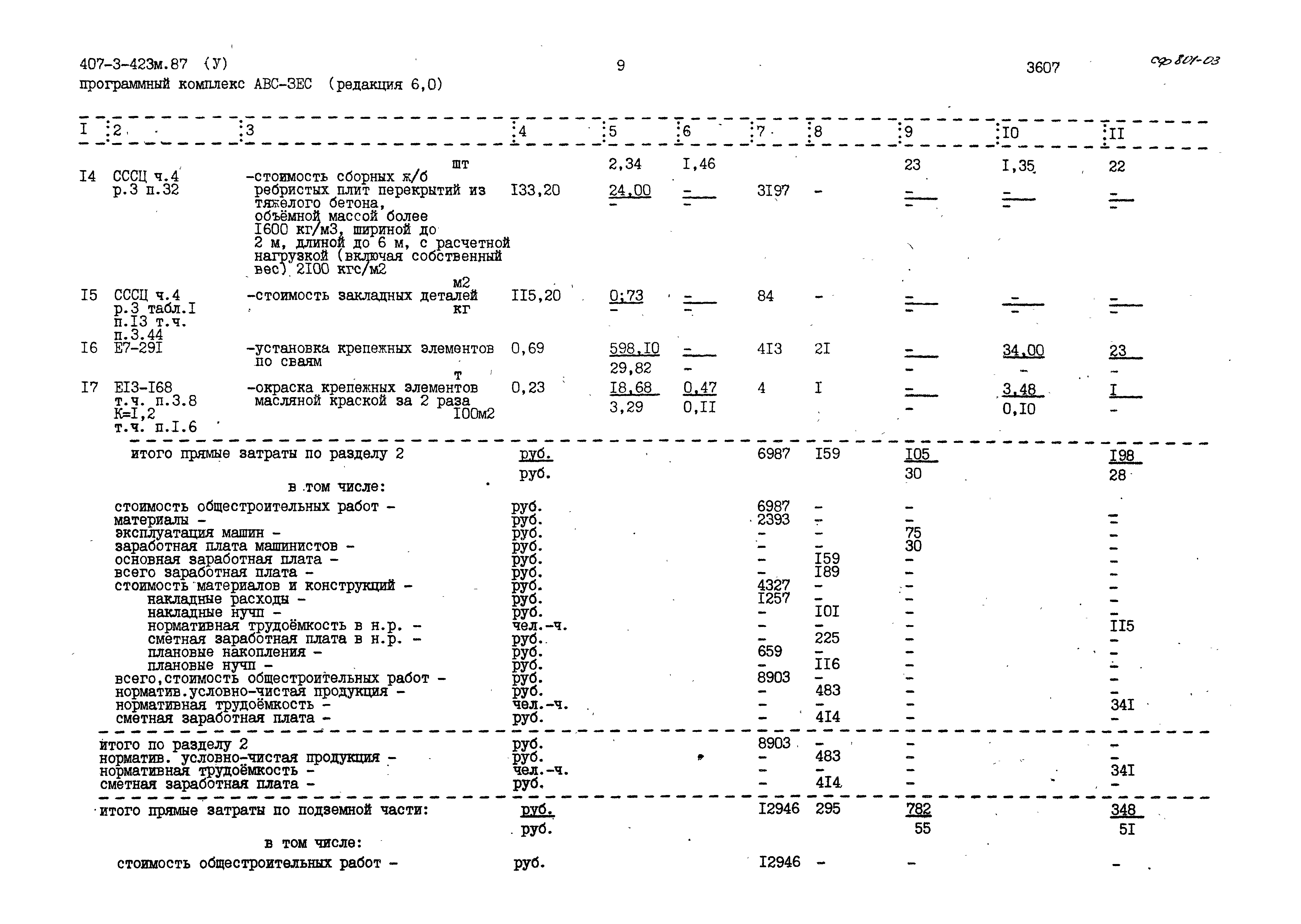 Типовой проект 407-3-423м.87