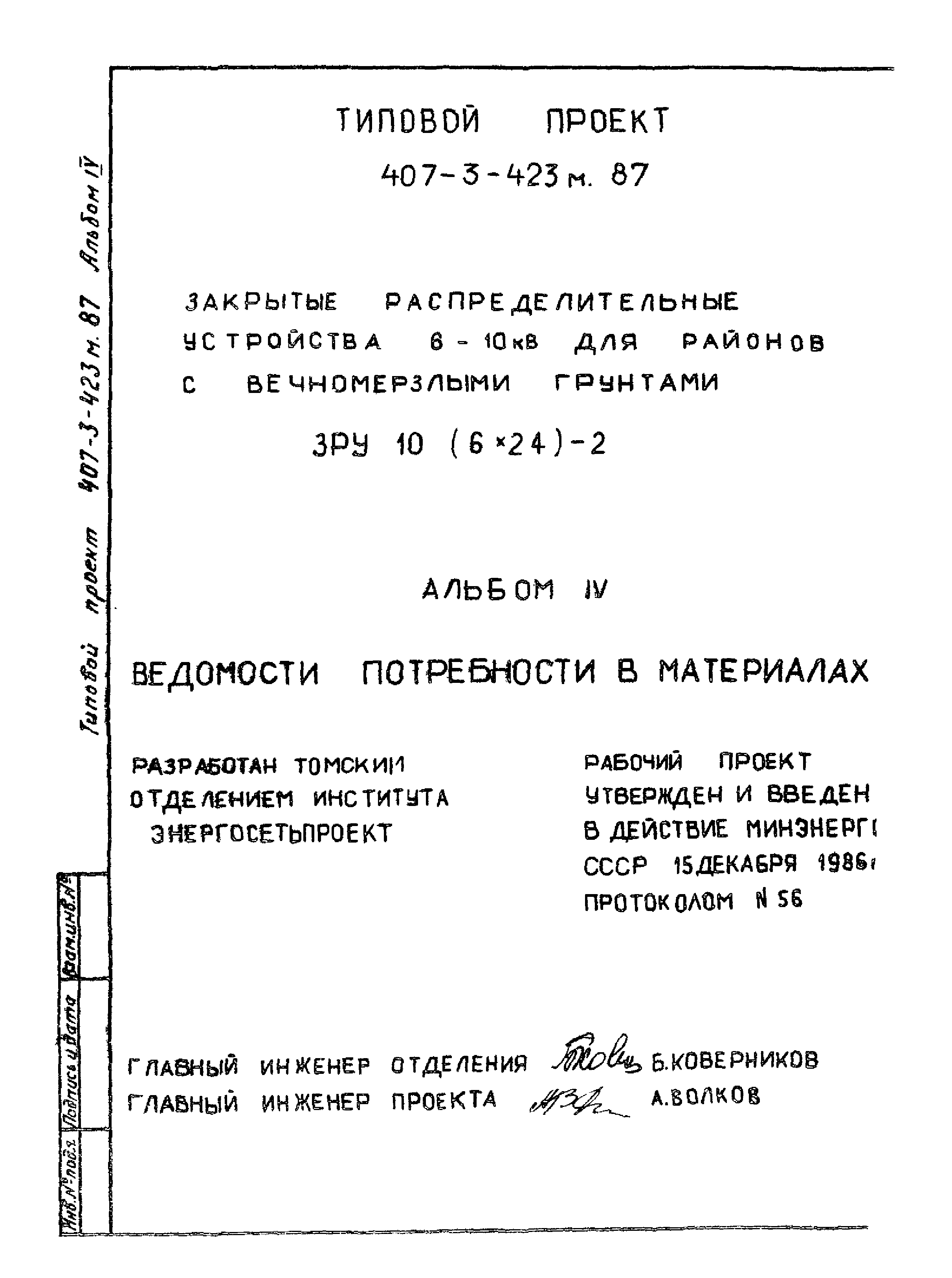 Типовой проект 407-3-423м.87