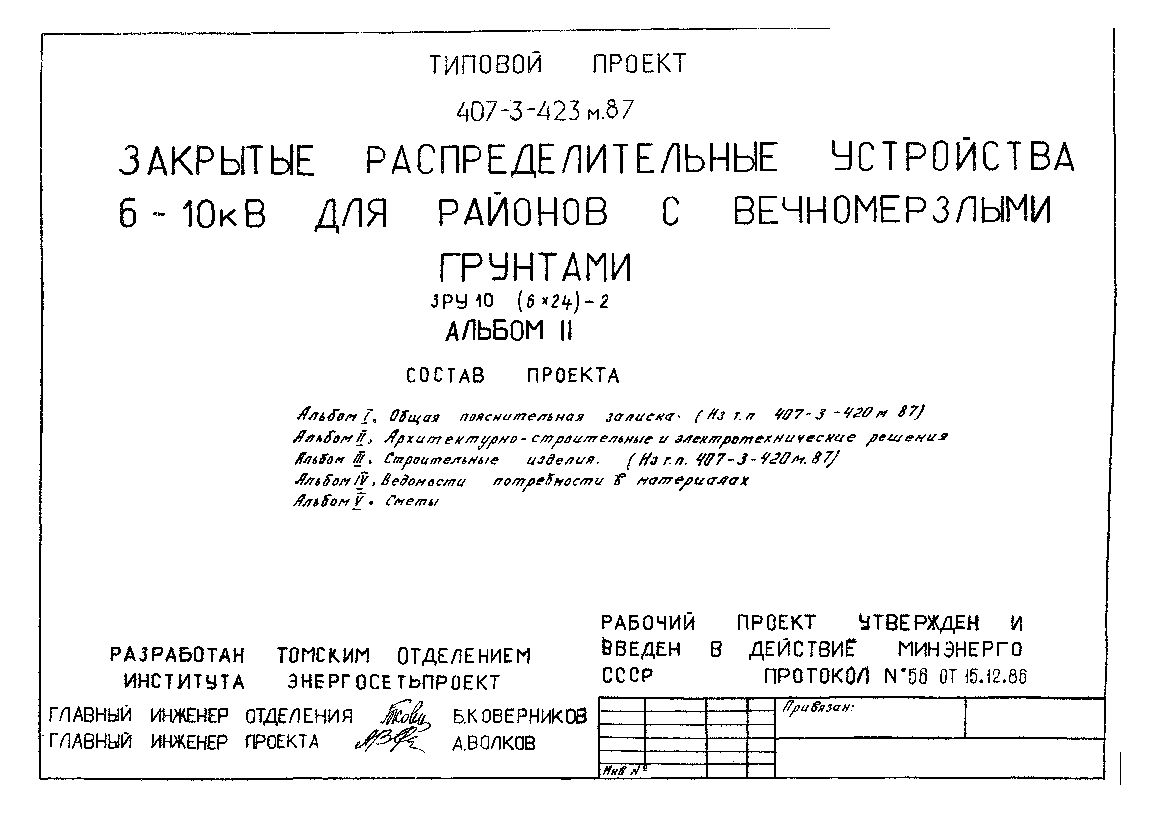 Типовой проект 407-3-423м.87