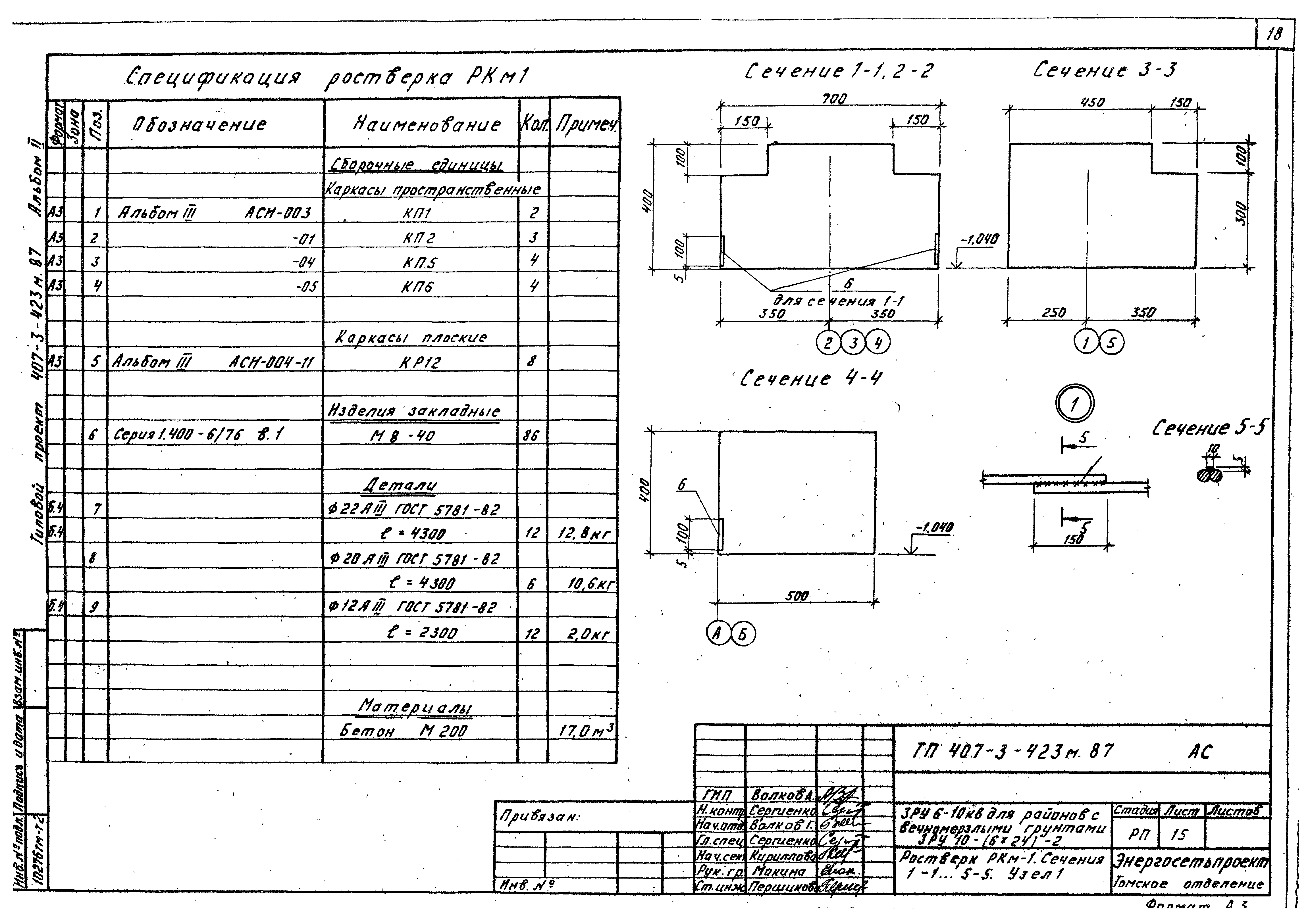 Типовой проект 407-3-423м.87