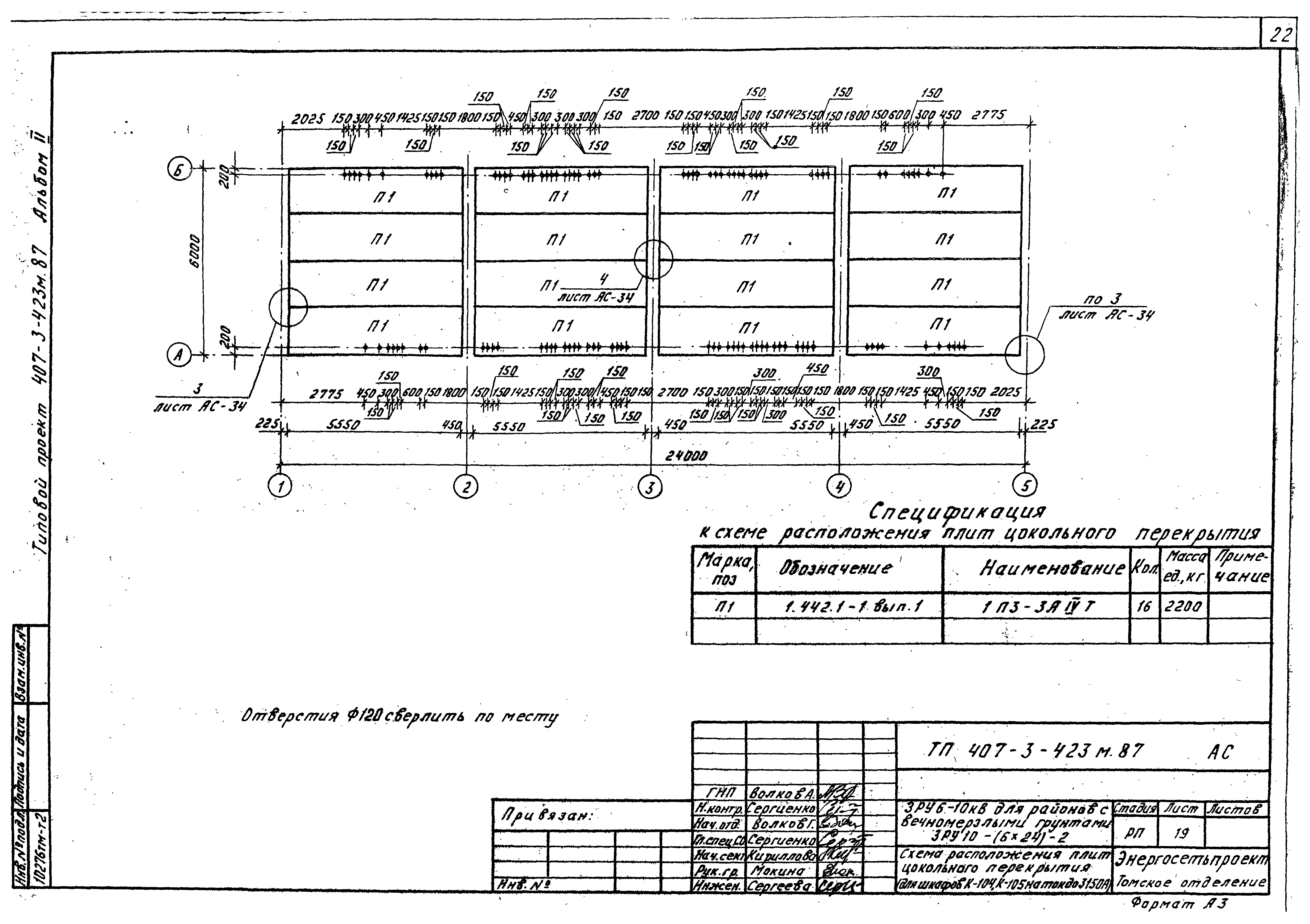 Типовой проект 407-3-423м.87