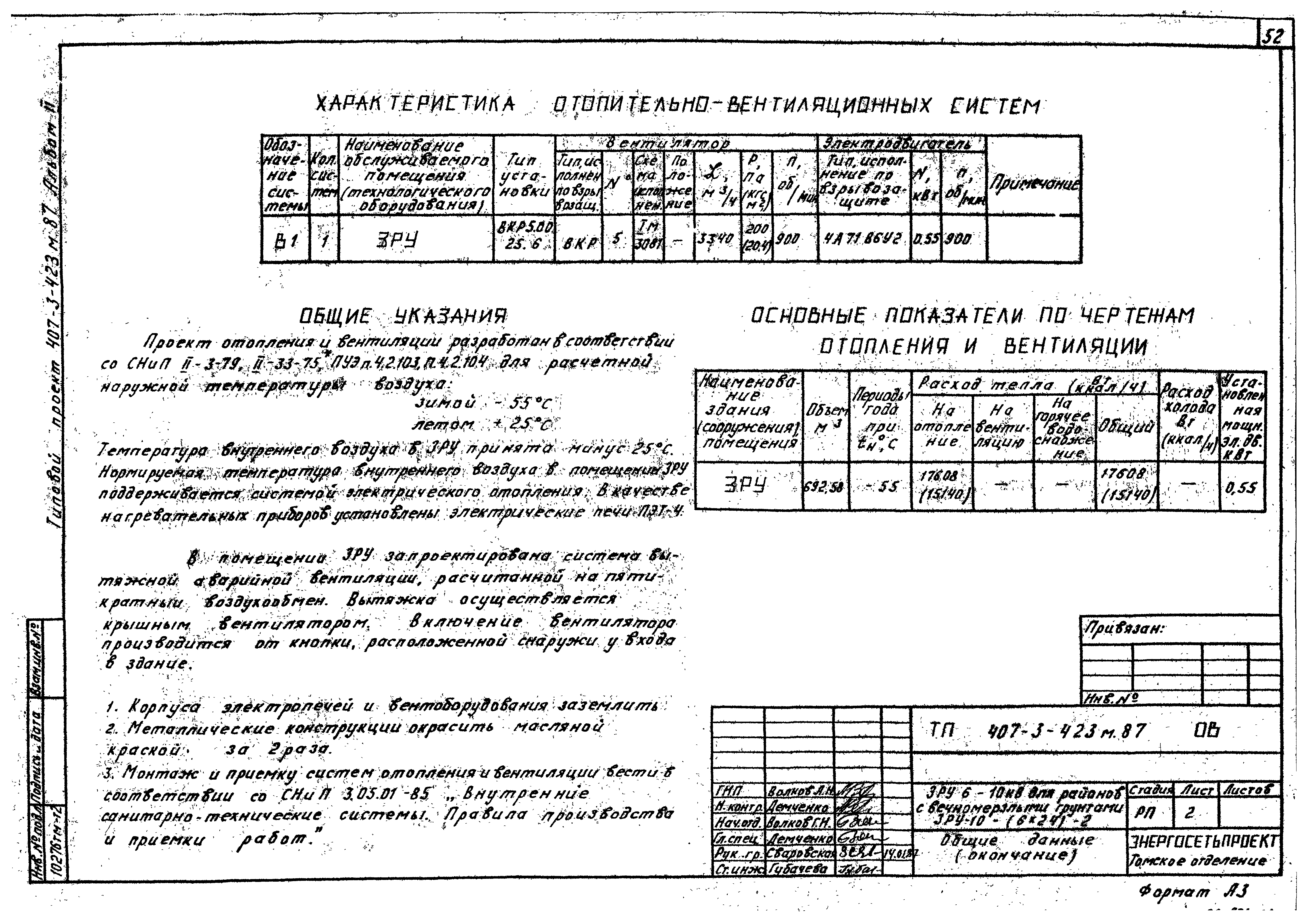 Типовой проект 407-3-423м.87