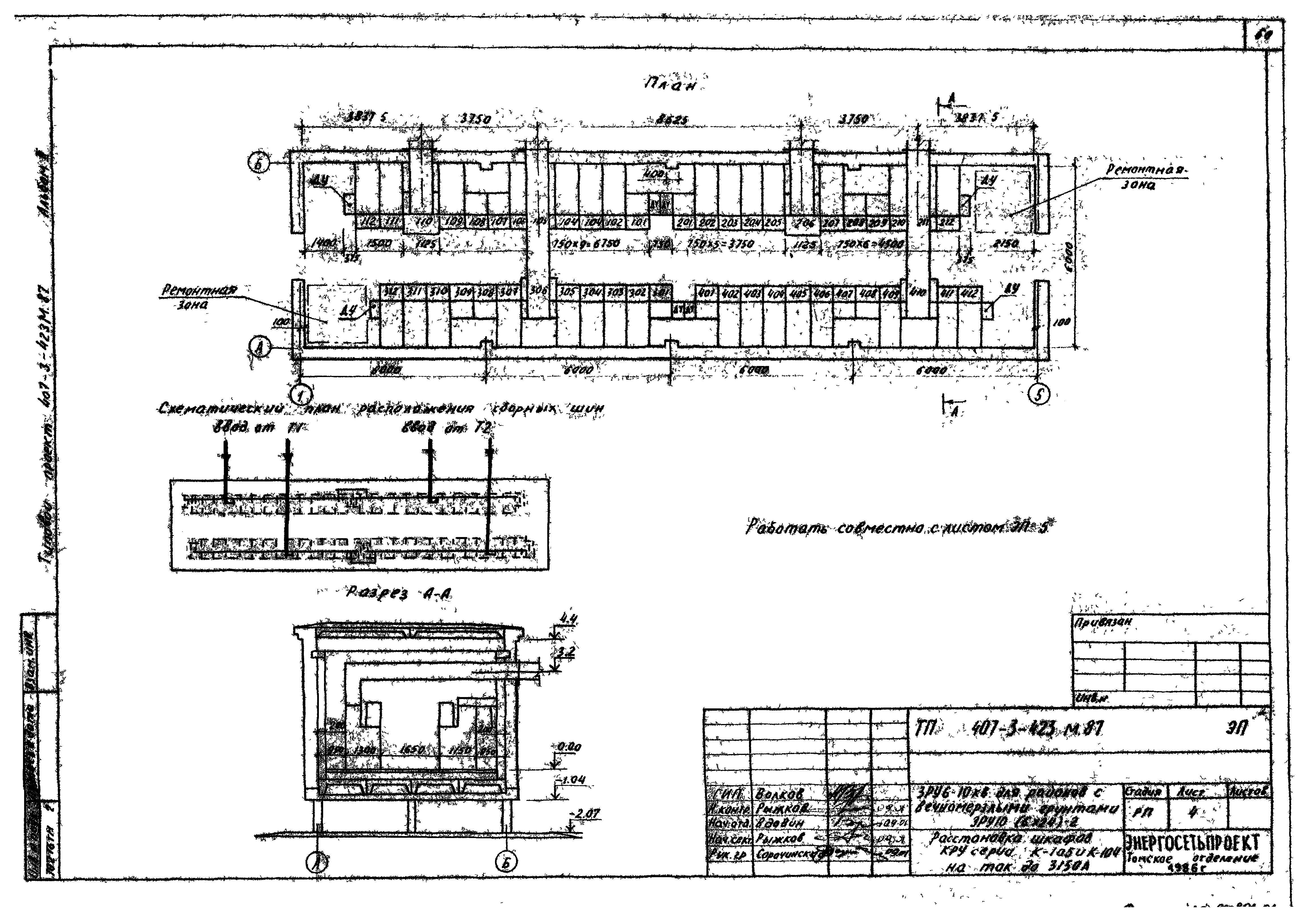 Типовой проект 407-3-423м.87