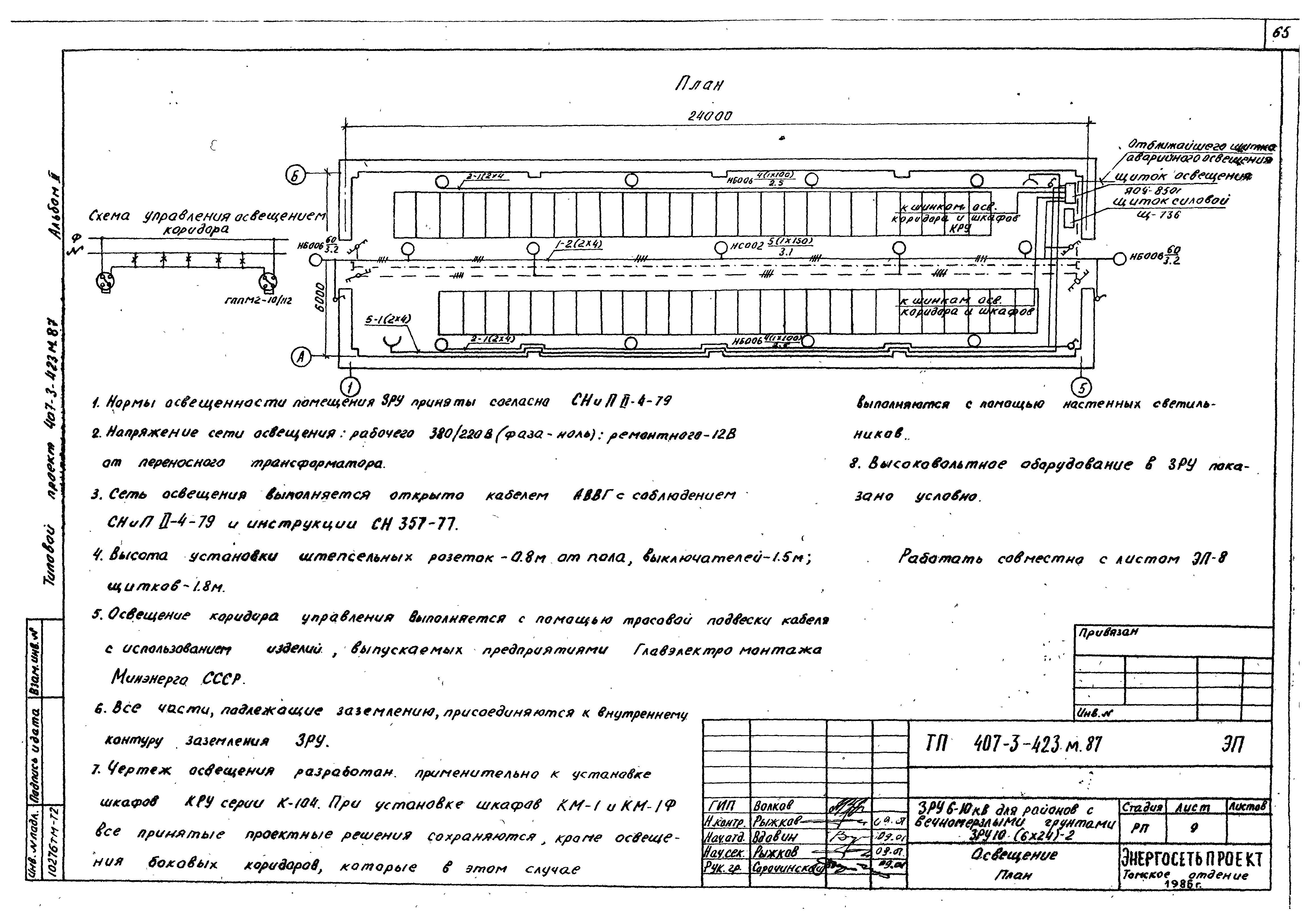 Типовой проект 407-3-423м.87