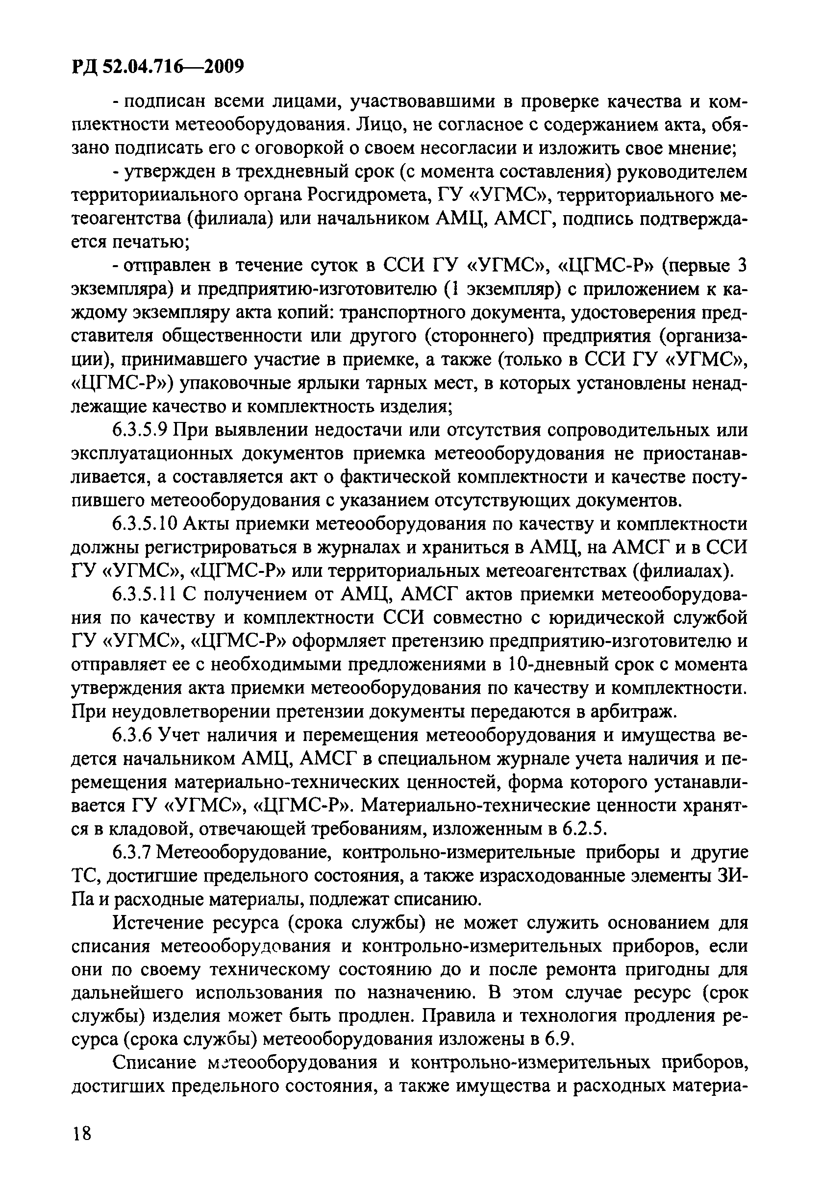РД 52.04.716-2009