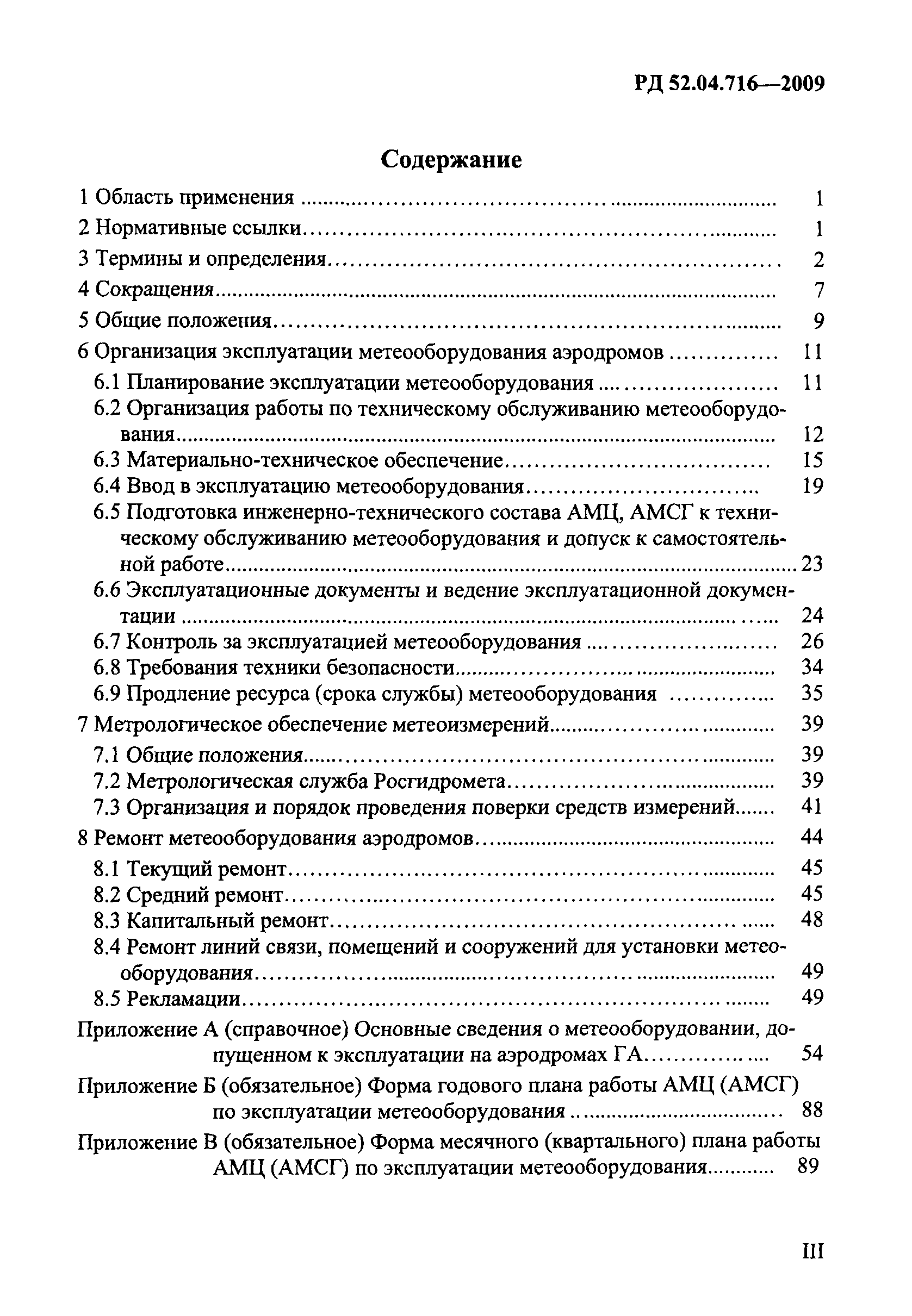 РД 52.04.716-2009